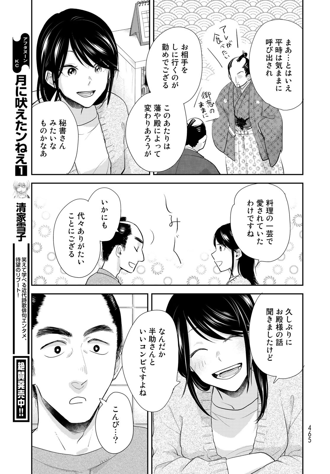 Hansuke Kuimonochou Chap 31 - Pic 29
