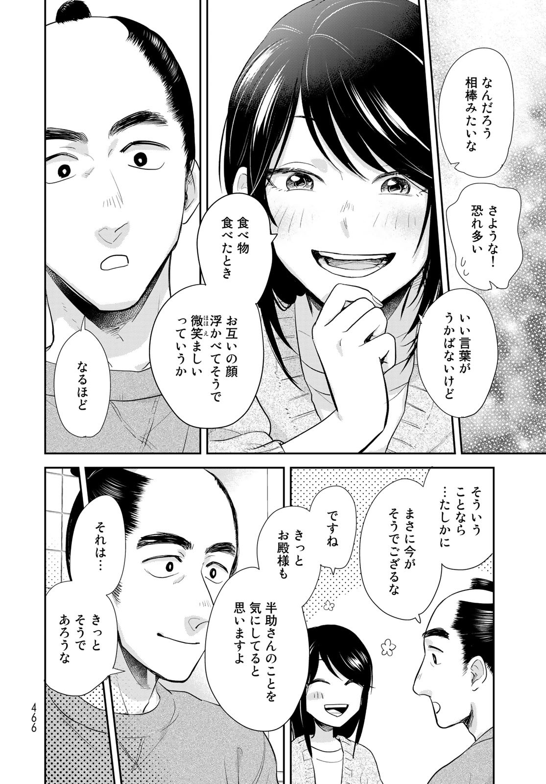 Hansuke Kuimonochou Chap 31 - Pic 30