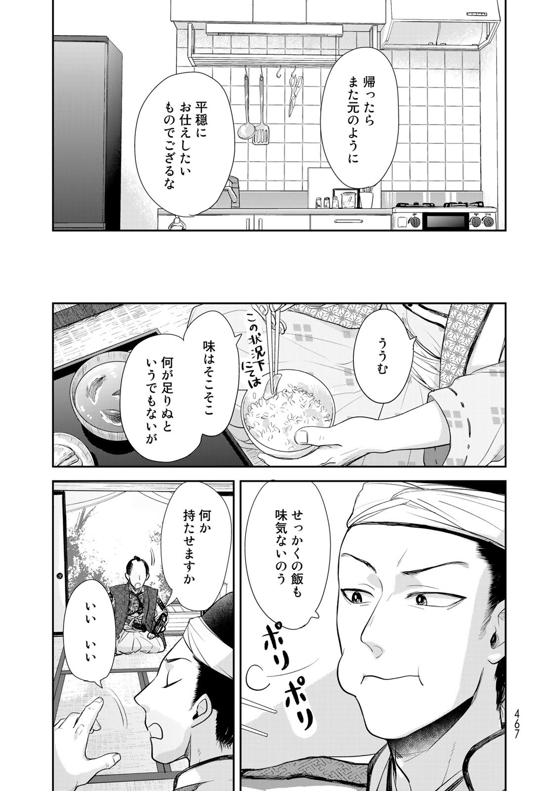Hansuke Kuimonochou Chap 31 - Pic 31
