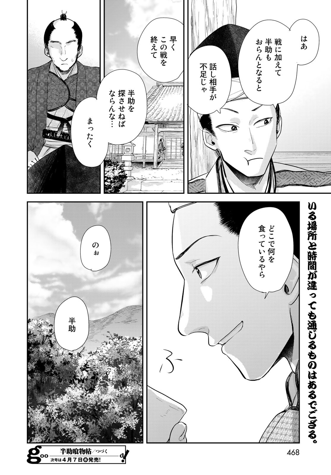 Hansuke Kuimonochou Chap 31 - Pic 32