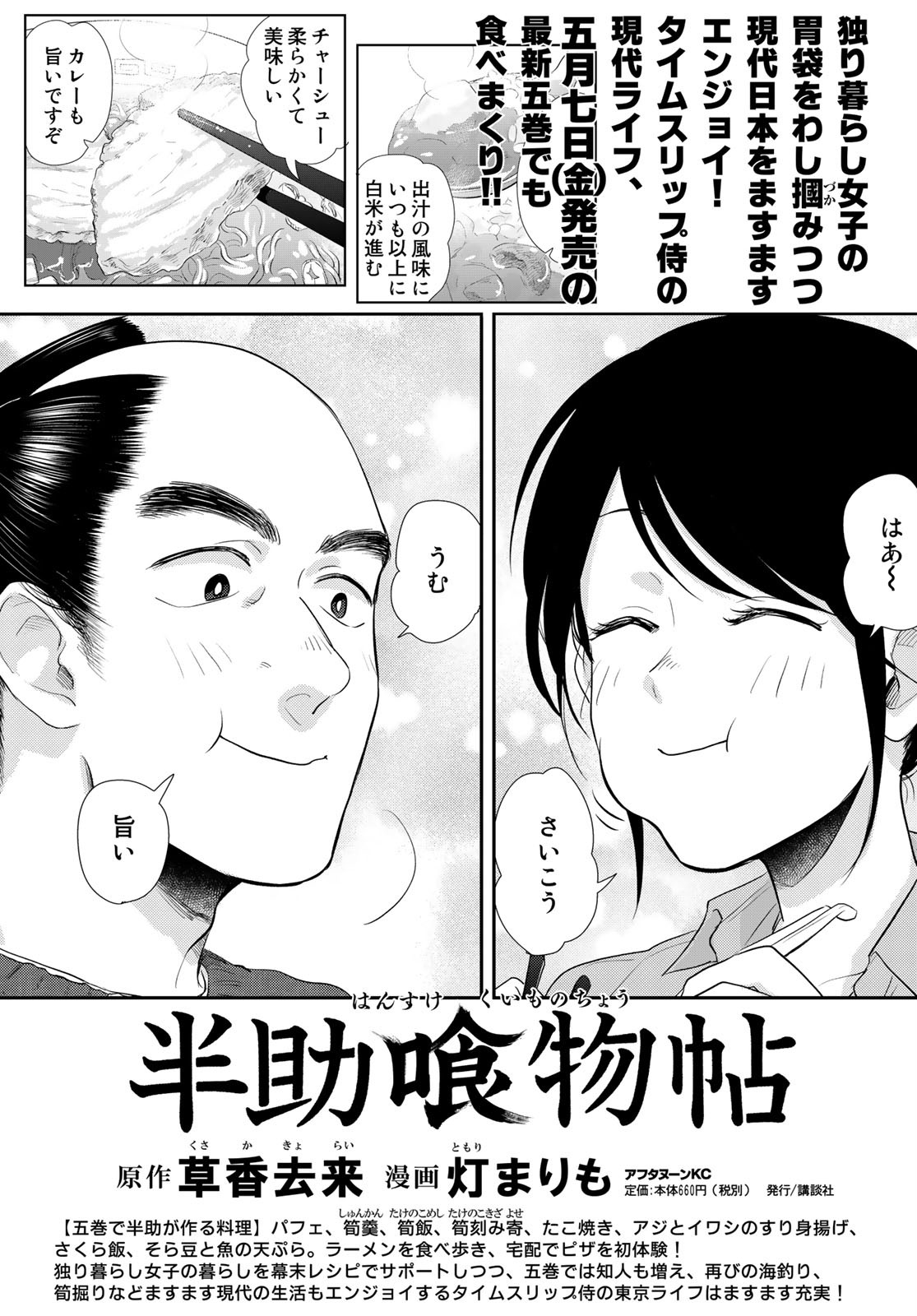 Hansuke Kuimonochou Chap 31 - Pic 33