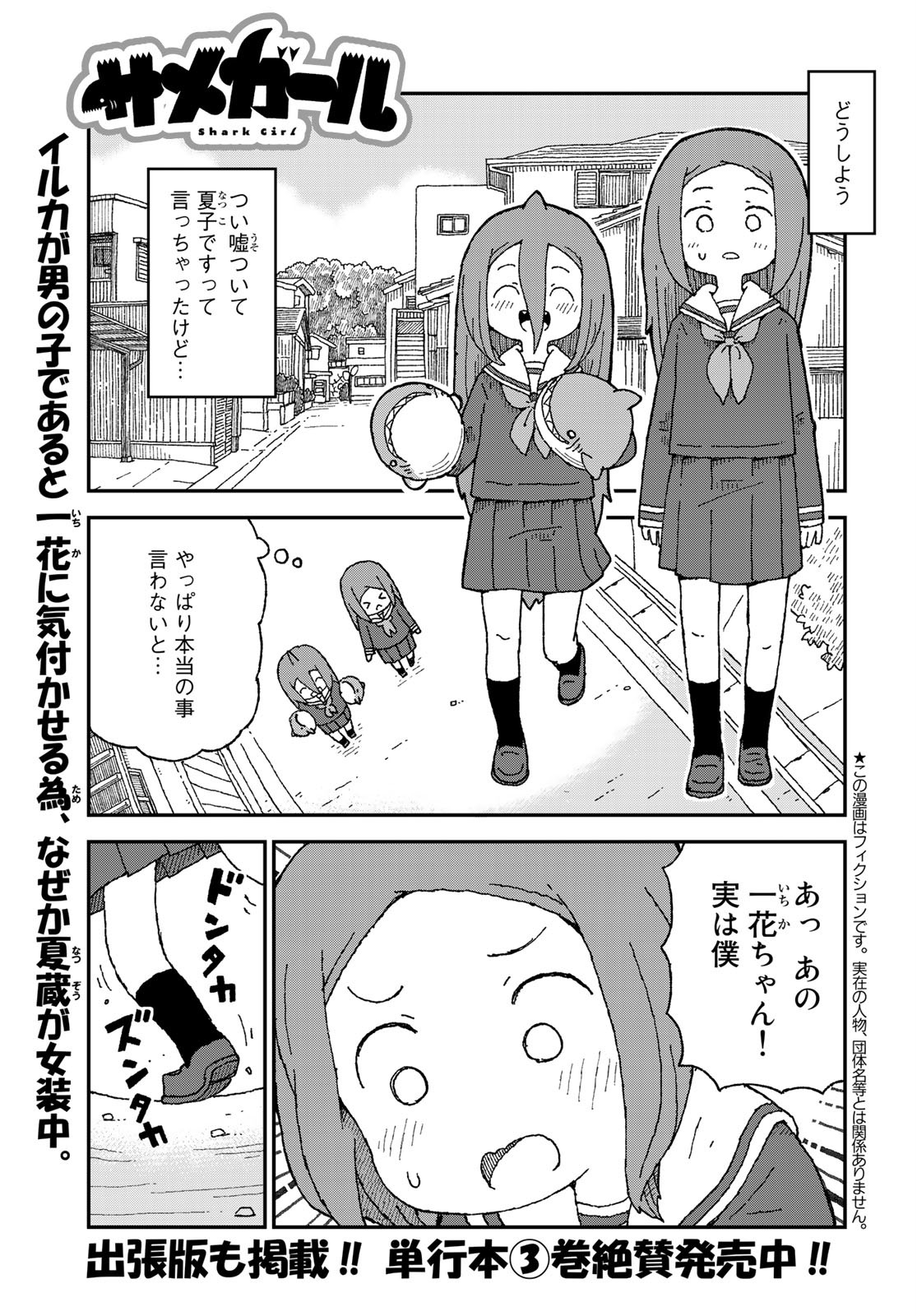 Shark Girl (YUKIMOTO Syuji) Chap 23 - Pic 1