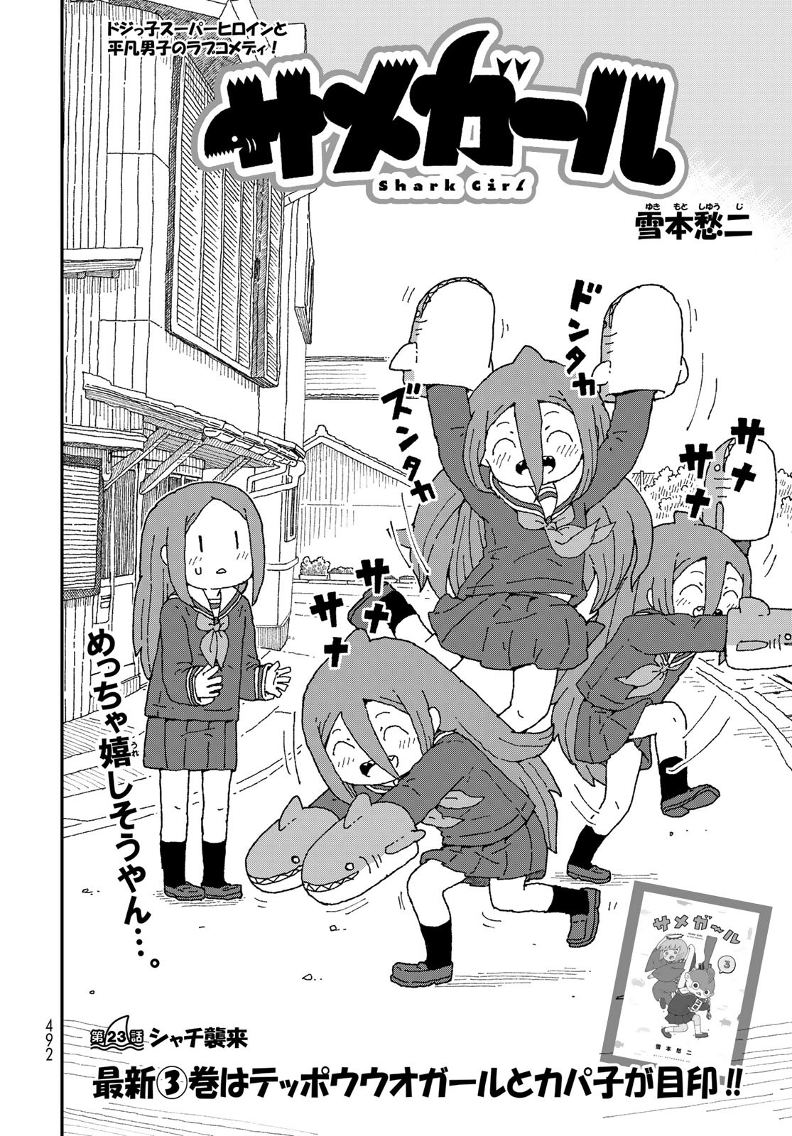 Shark Girl (YUKIMOTO Syuji) Chap 23 - Pic 2