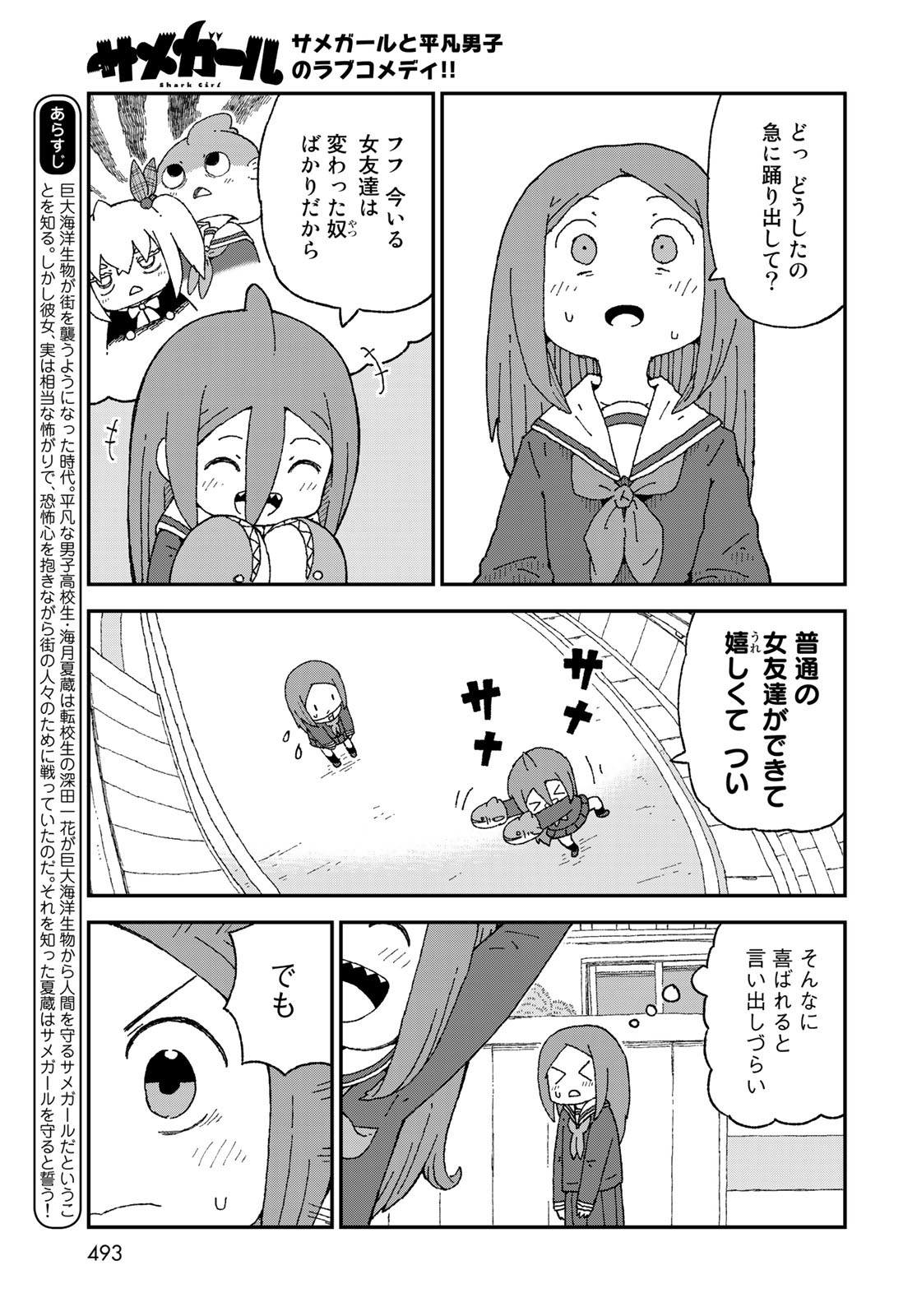 Shark Girl (YUKIMOTO Syuji) Chap 23 - Pic 3