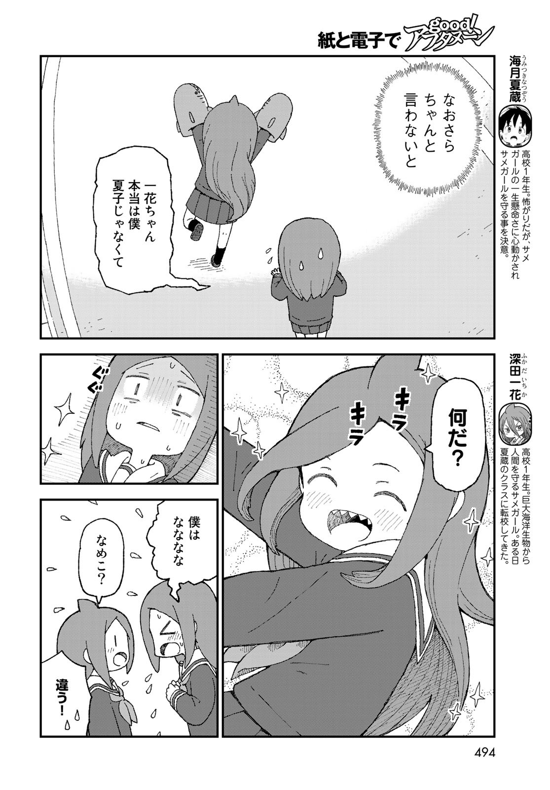 Shark Girl (YUKIMOTO Syuji) Chap 23 - Pic 4