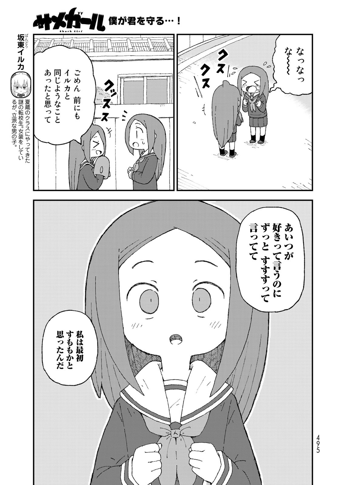 Shark Girl (YUKIMOTO Syuji) Chap 23 - Pic 5