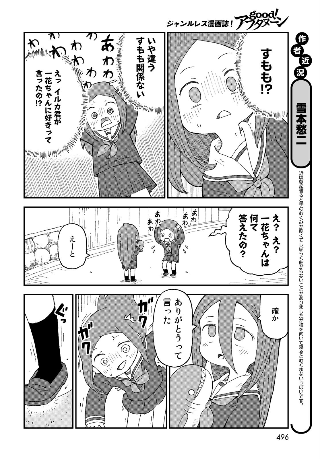 Shark Girl (YUKIMOTO Syuji) Chap 23 - Pic 6