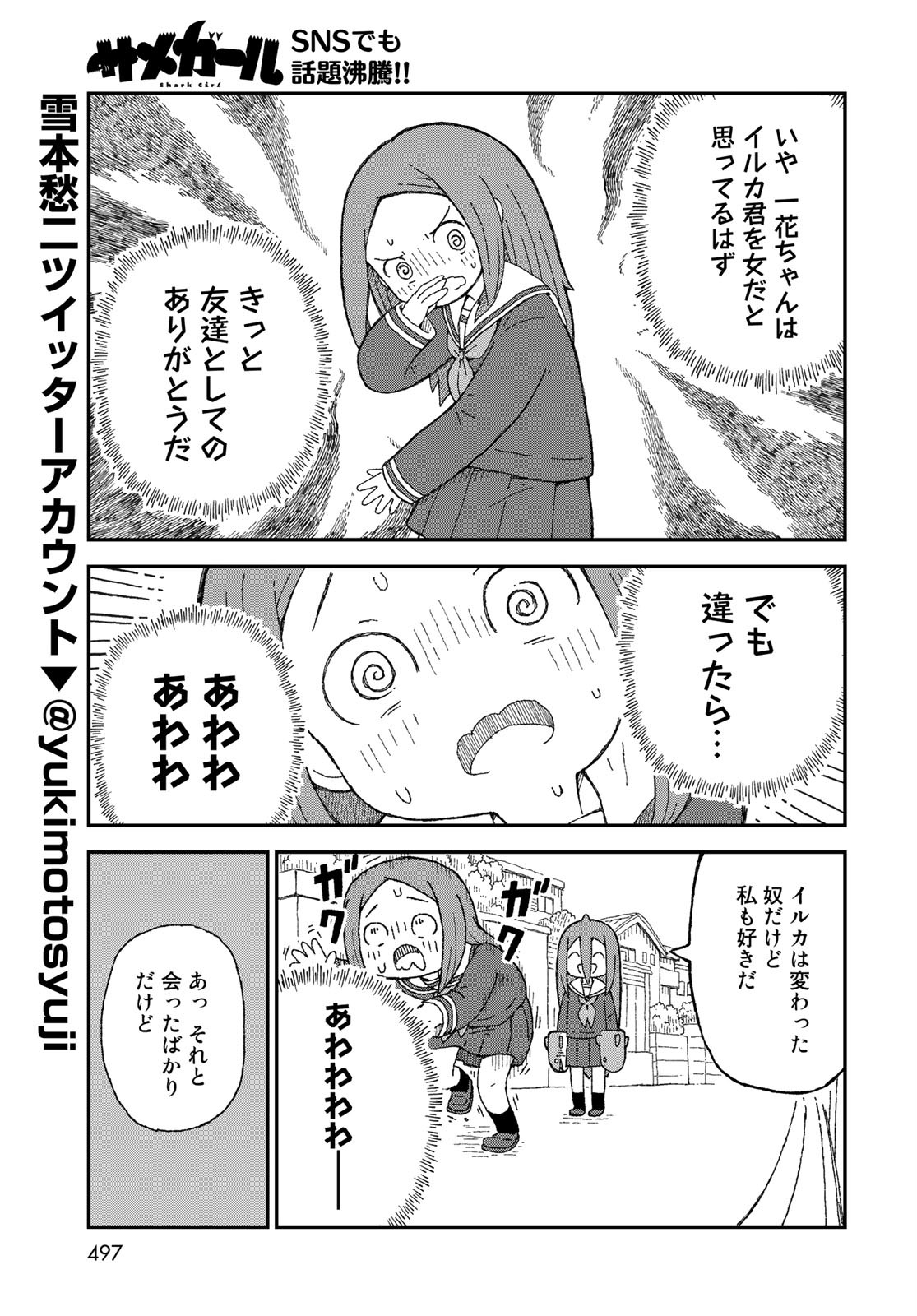 Shark Girl (YUKIMOTO Syuji) Chap 23 - Pic 7
