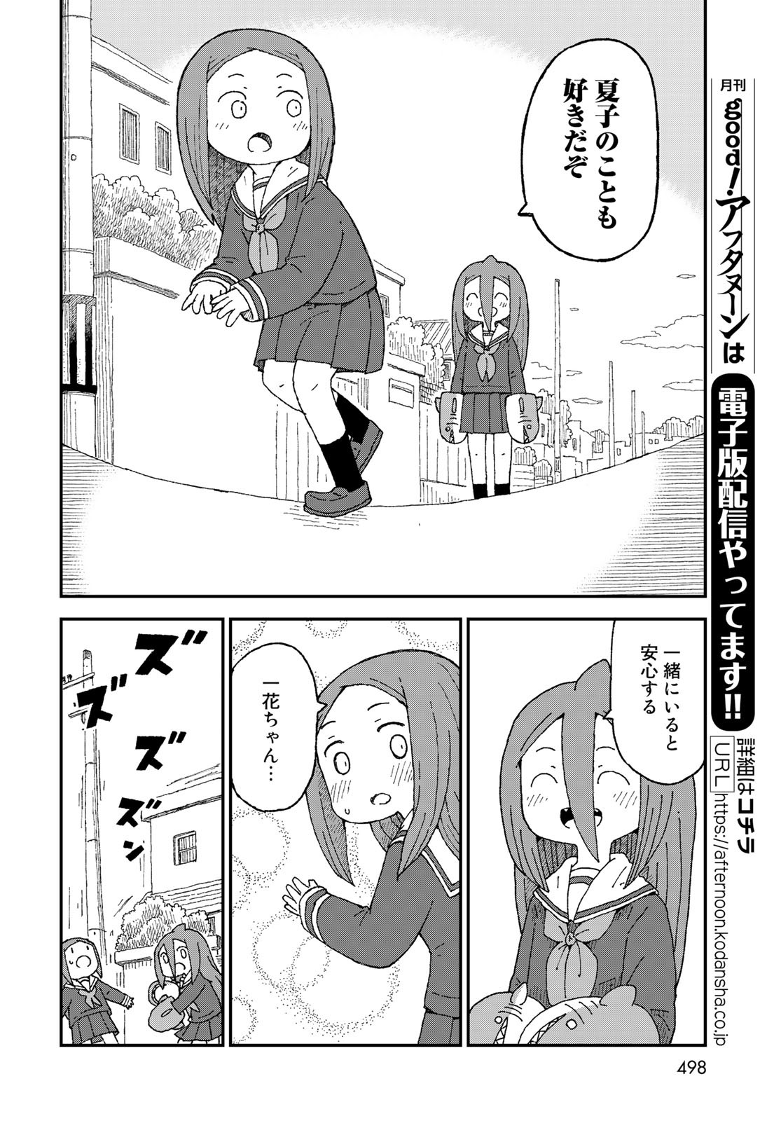 Shark Girl (YUKIMOTO Syuji) Chap 23 - Pic 8