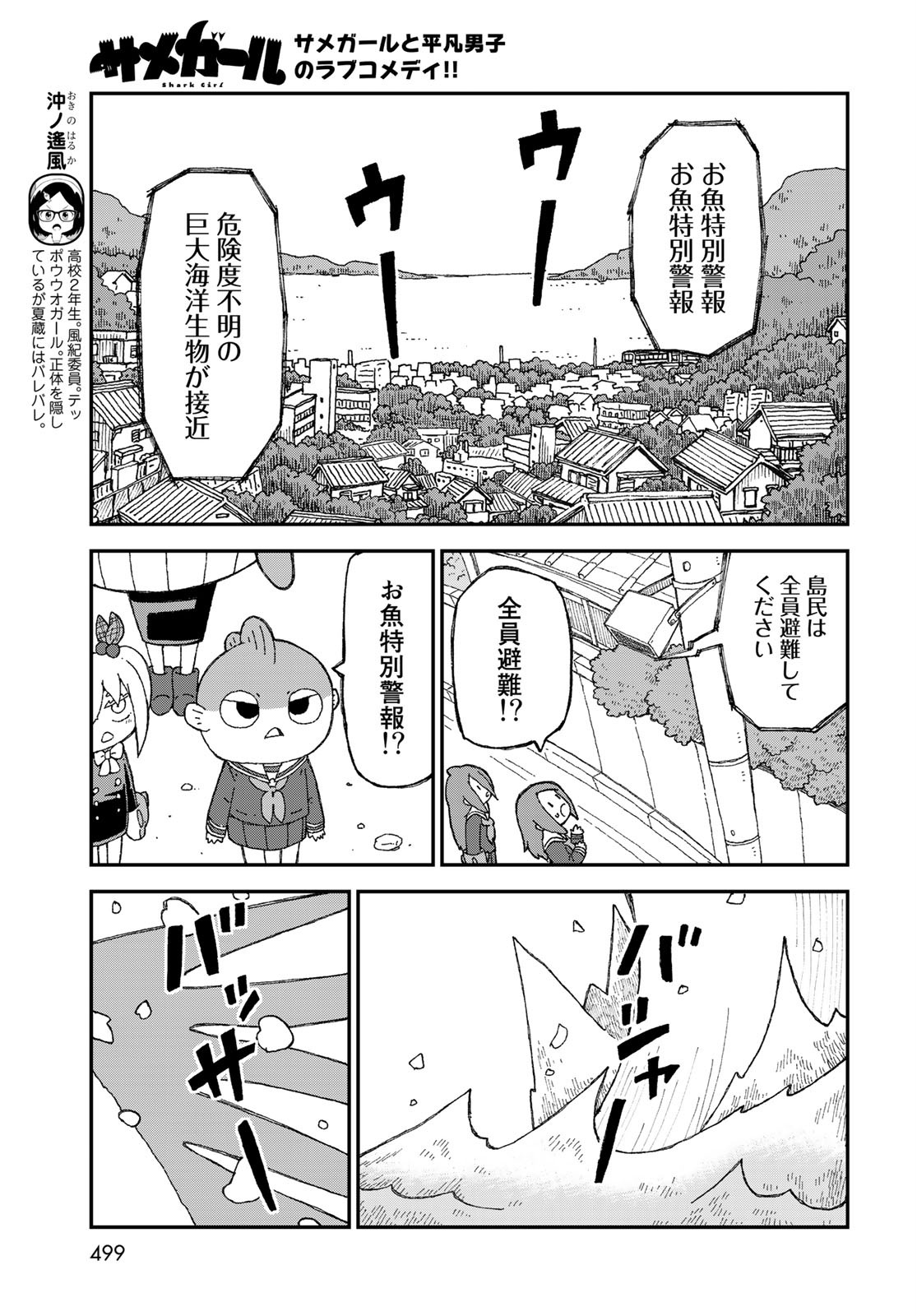 Shark Girl (YUKIMOTO Syuji) Chap 23 - Pic 9