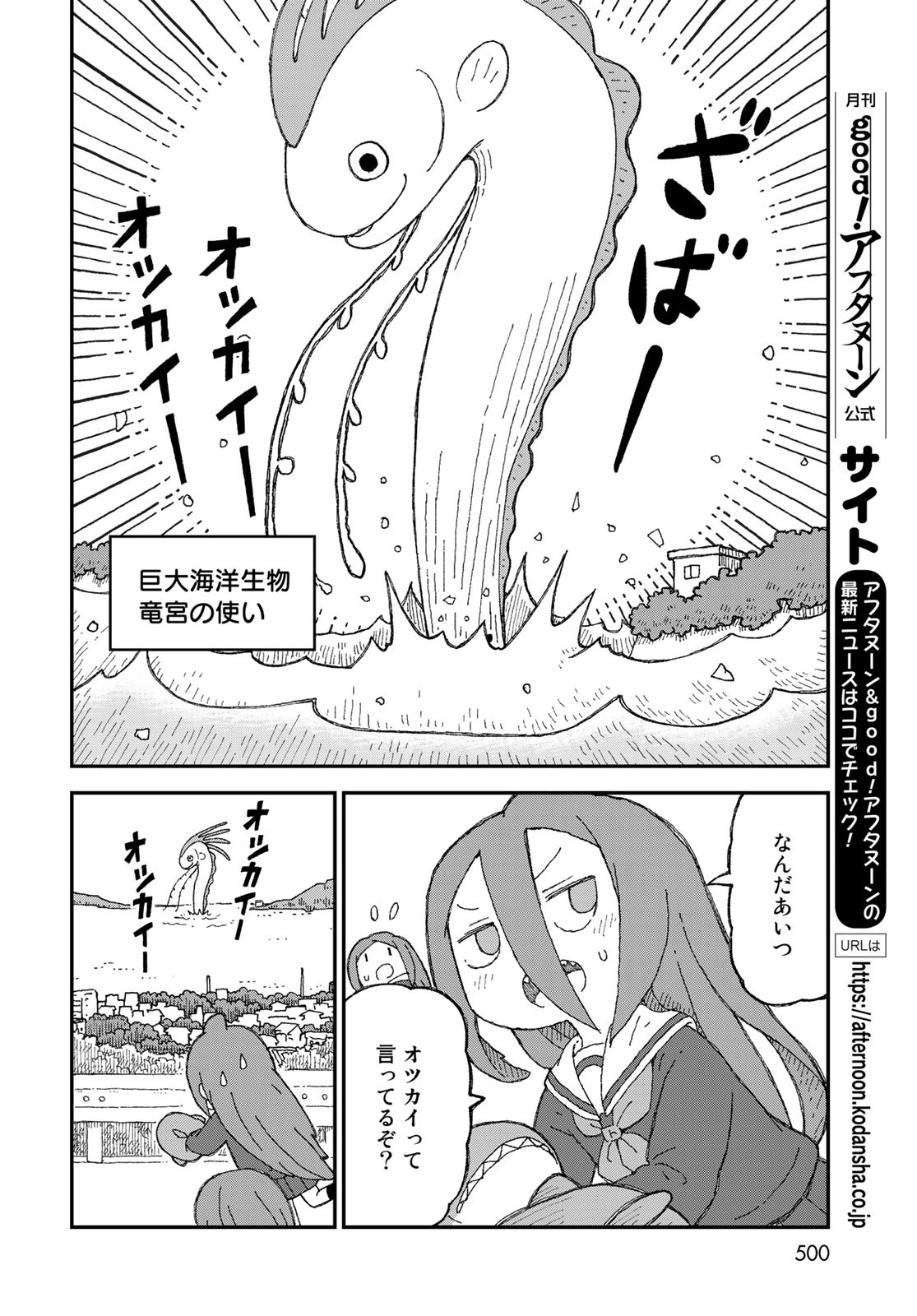 Shark Girl (YUKIMOTO Syuji) Chap 23 - Pic 10