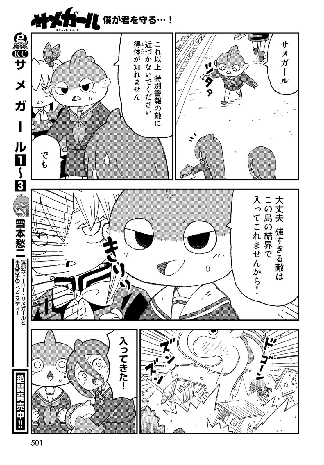 Shark Girl (YUKIMOTO Syuji) Chap 23 - Pic 11