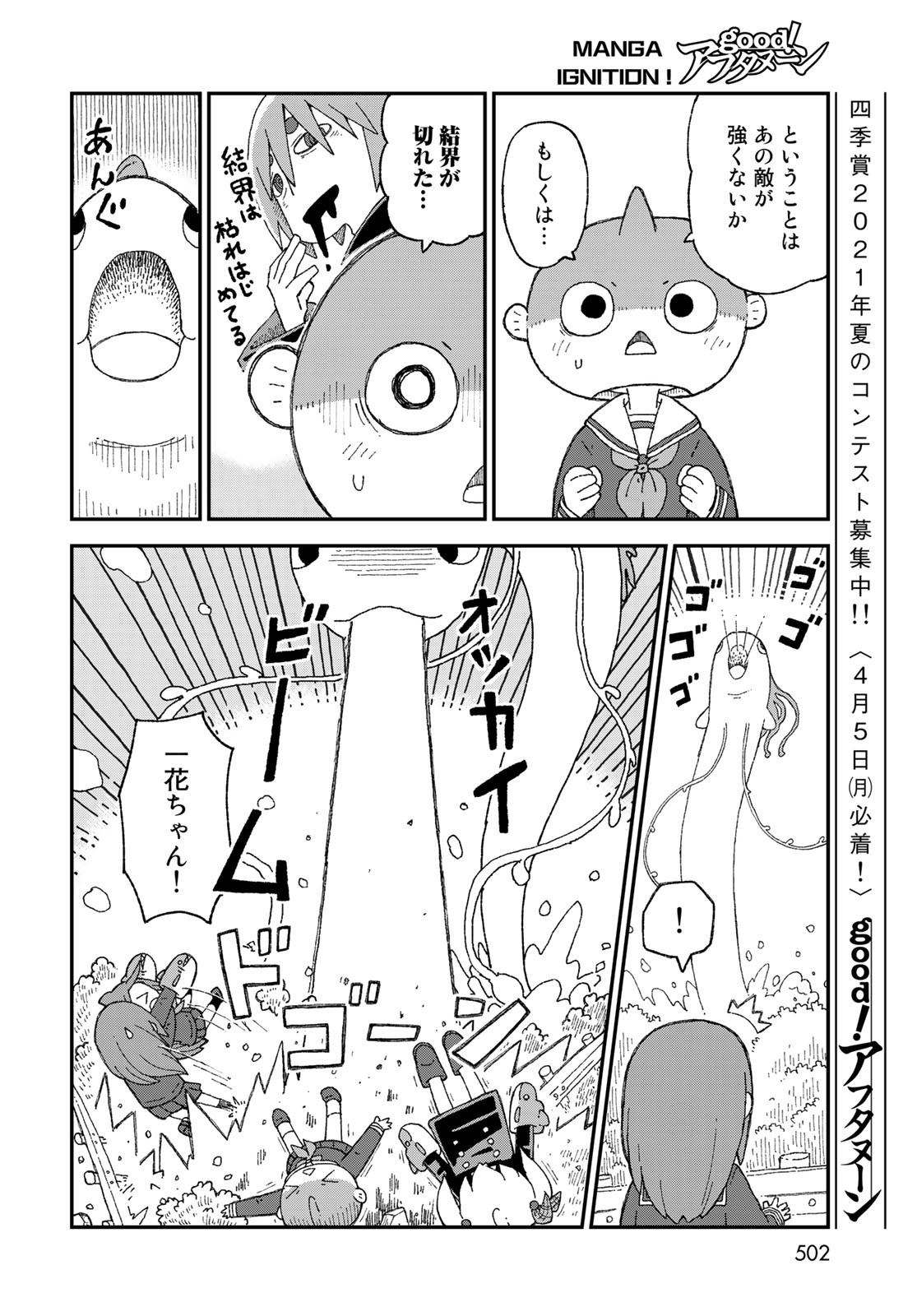 Shark Girl (YUKIMOTO Syuji) Chap 23 - Pic 12