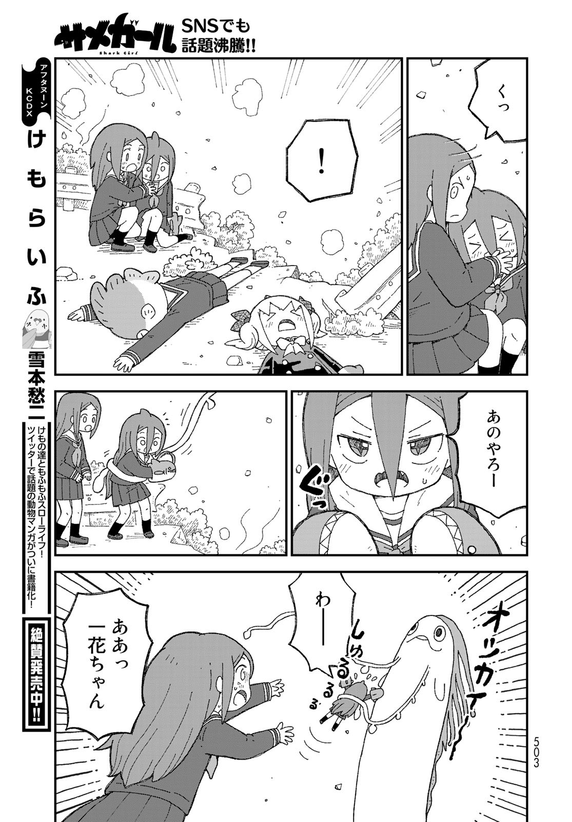 Shark Girl (YUKIMOTO Syuji) Chap 23 - Pic 13