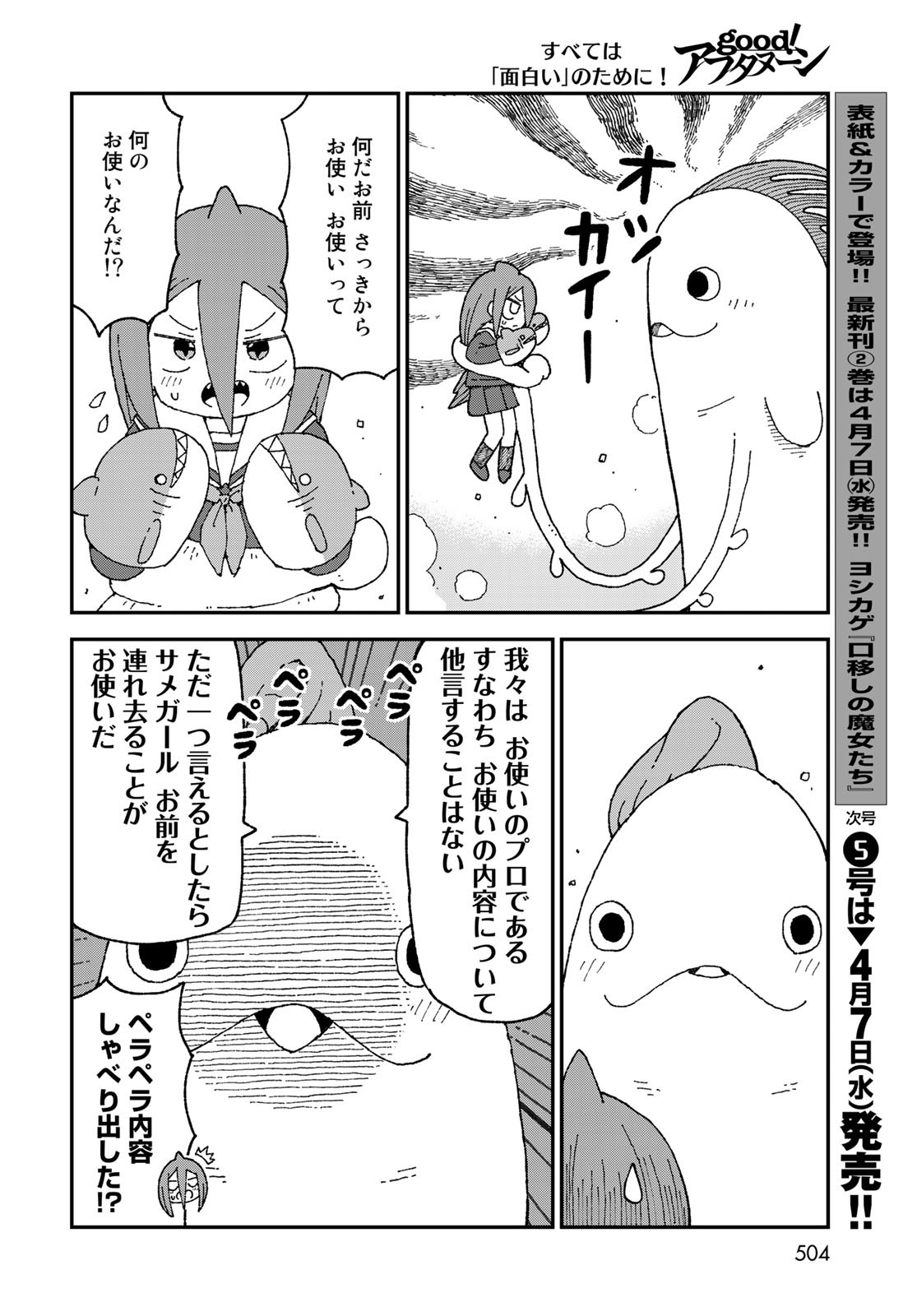 Shark Girl (YUKIMOTO Syuji) Chap 23 - Pic 14