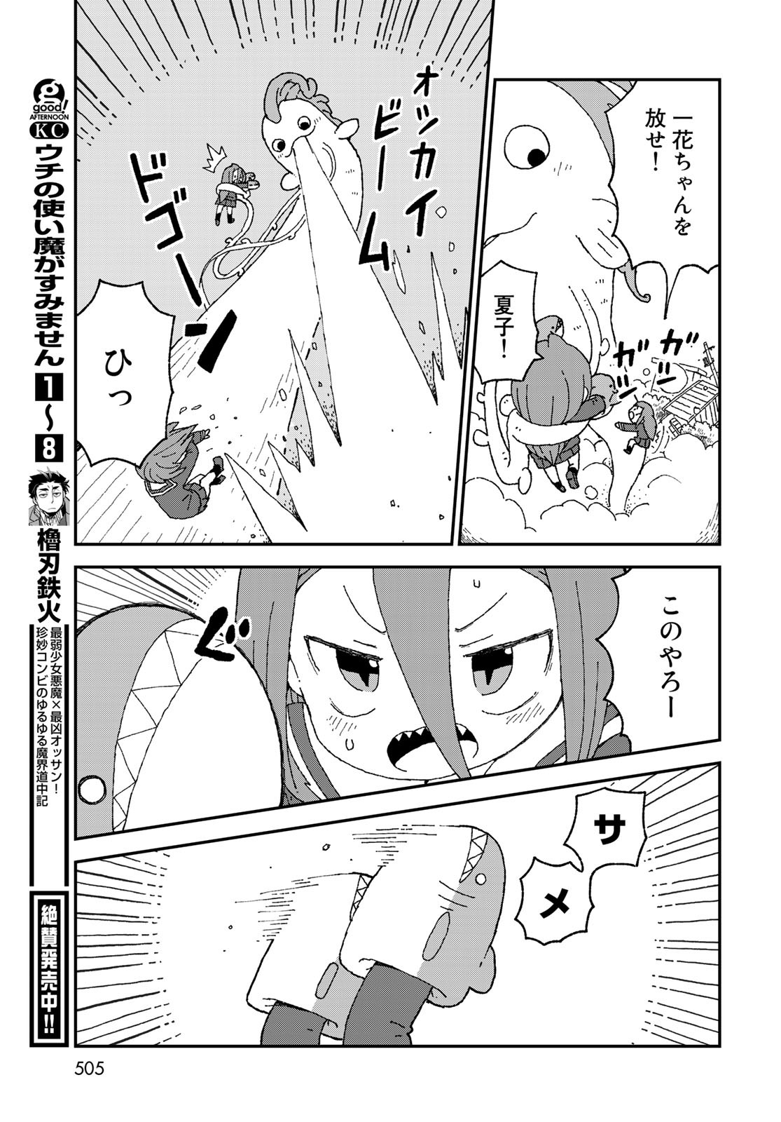 Shark Girl (YUKIMOTO Syuji) Chap 23 - Pic 15