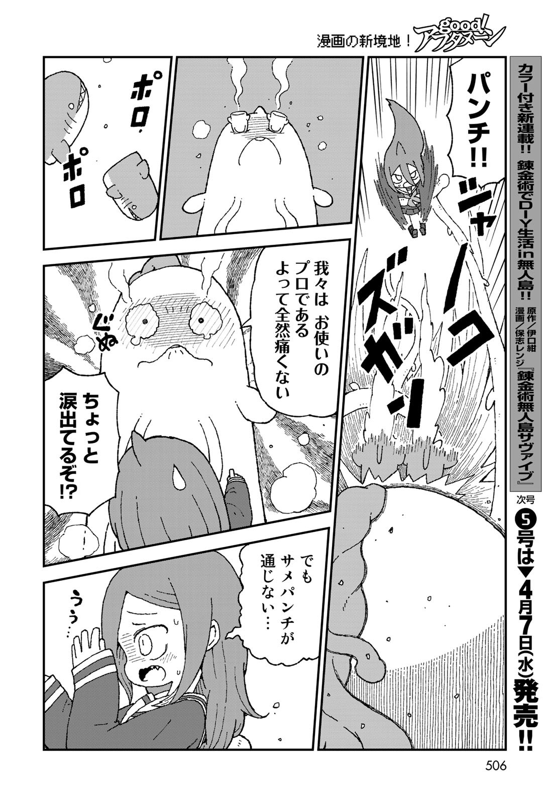 Shark Girl (YUKIMOTO Syuji) Chap 23 - Pic 16