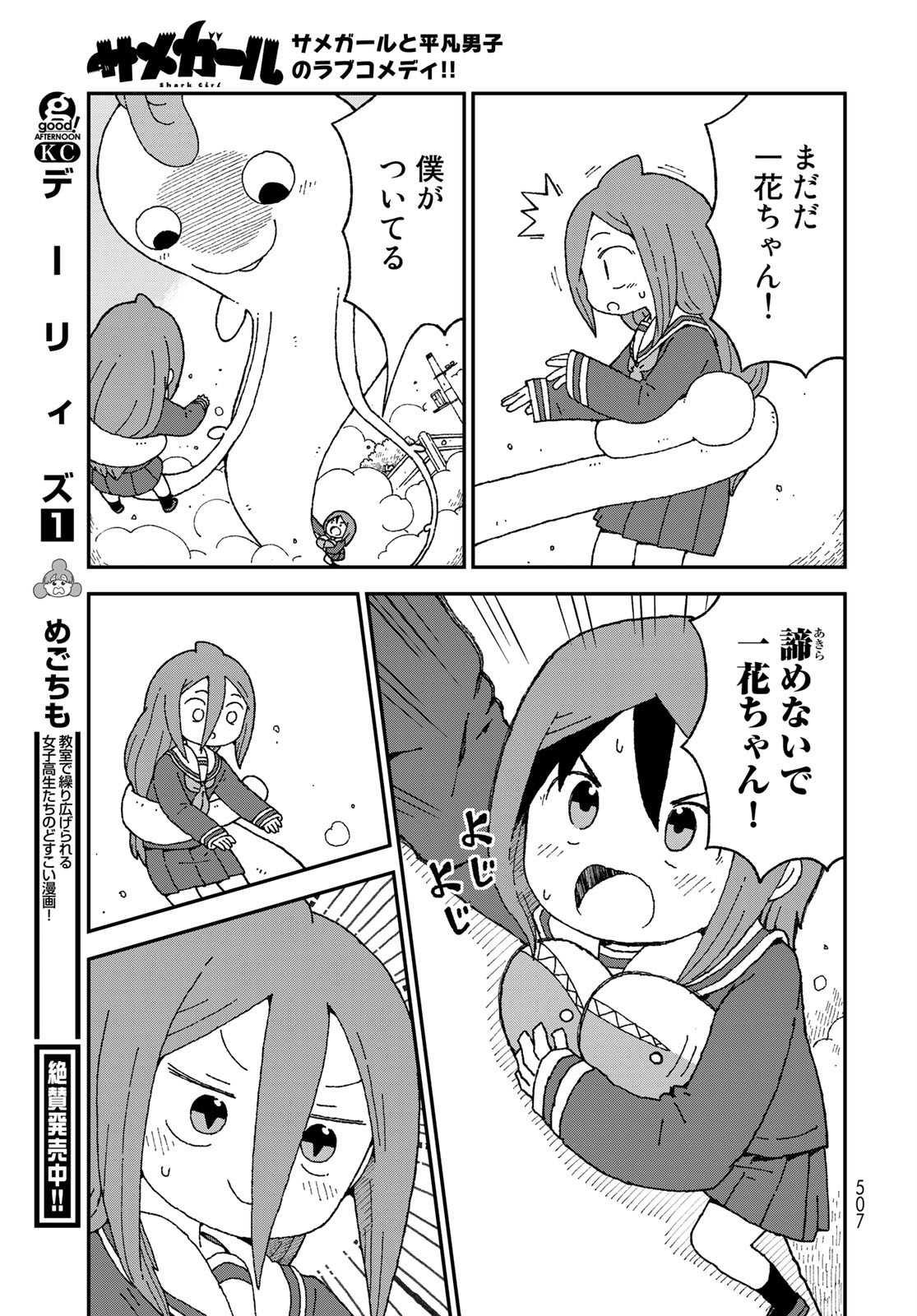 Shark Girl (YUKIMOTO Syuji) Chap 23 - Pic 17