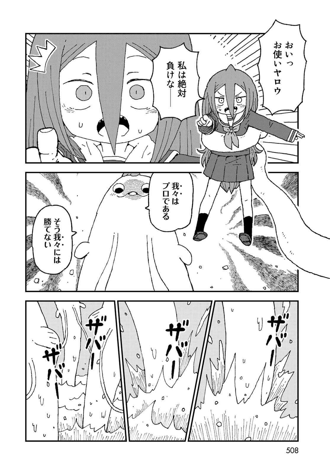 Shark Girl (YUKIMOTO Syuji) Chap 23 - Pic 18