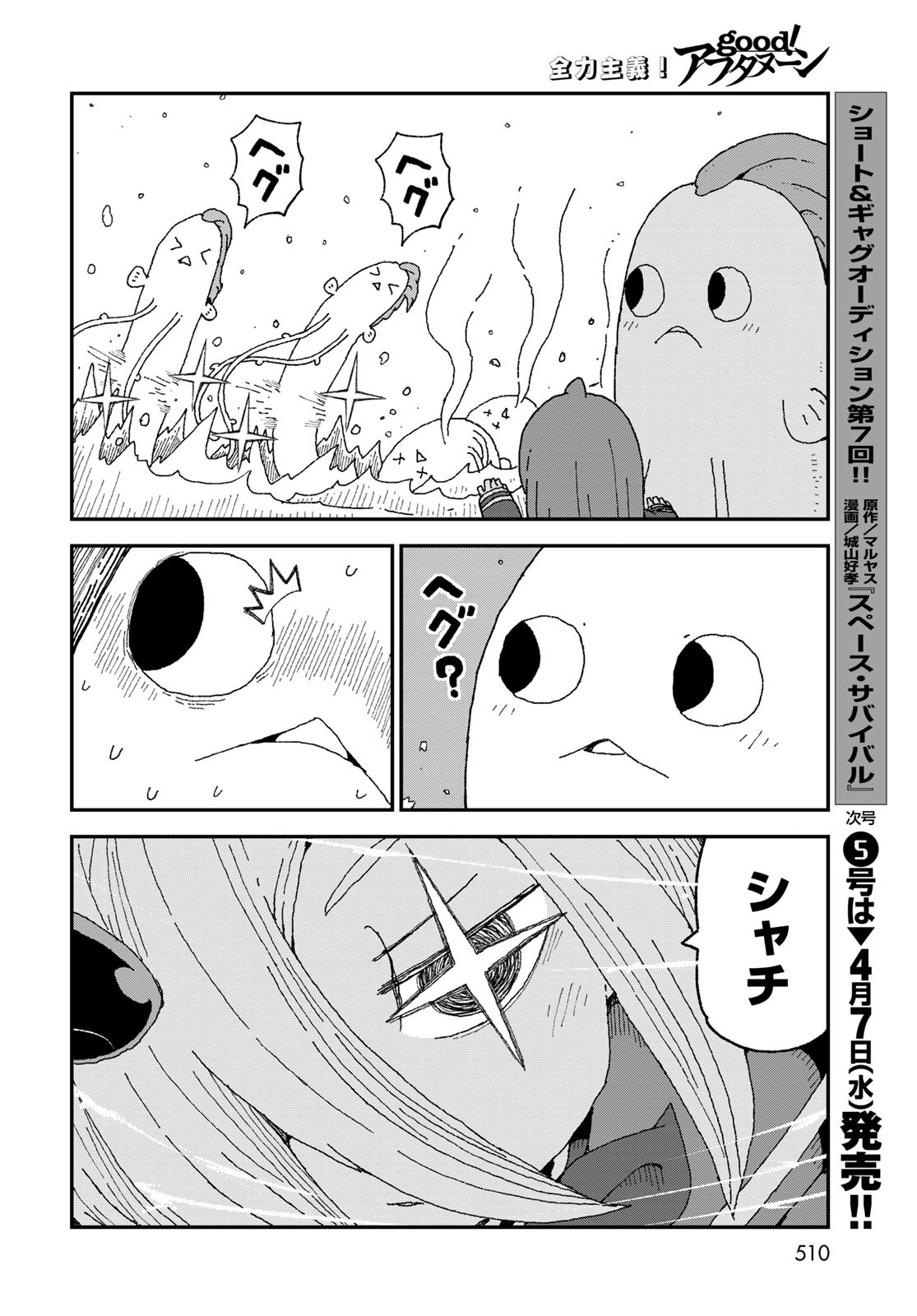 Shark Girl (YUKIMOTO Syuji) Chap 23 - Pic 20