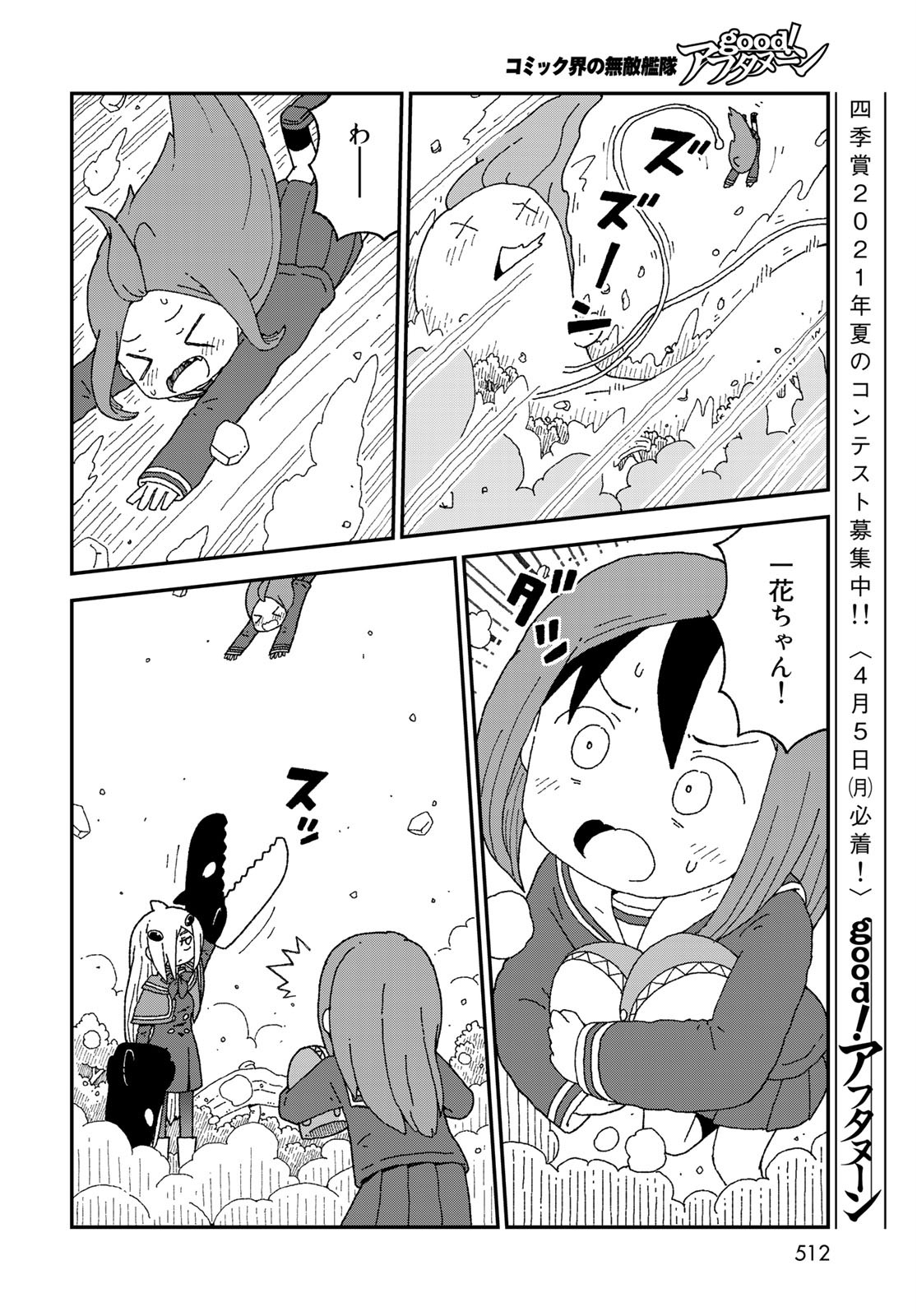 Shark Girl (YUKIMOTO Syuji) Chap 23 - Pic 22