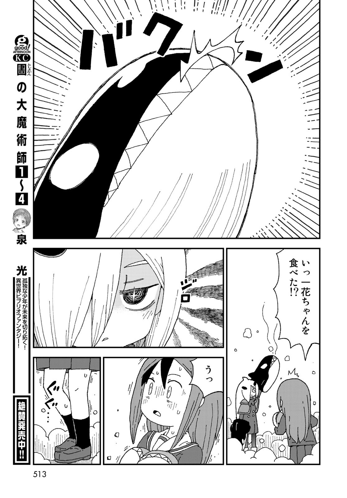 Shark Girl (YUKIMOTO Syuji) Chap 23 - Pic 23