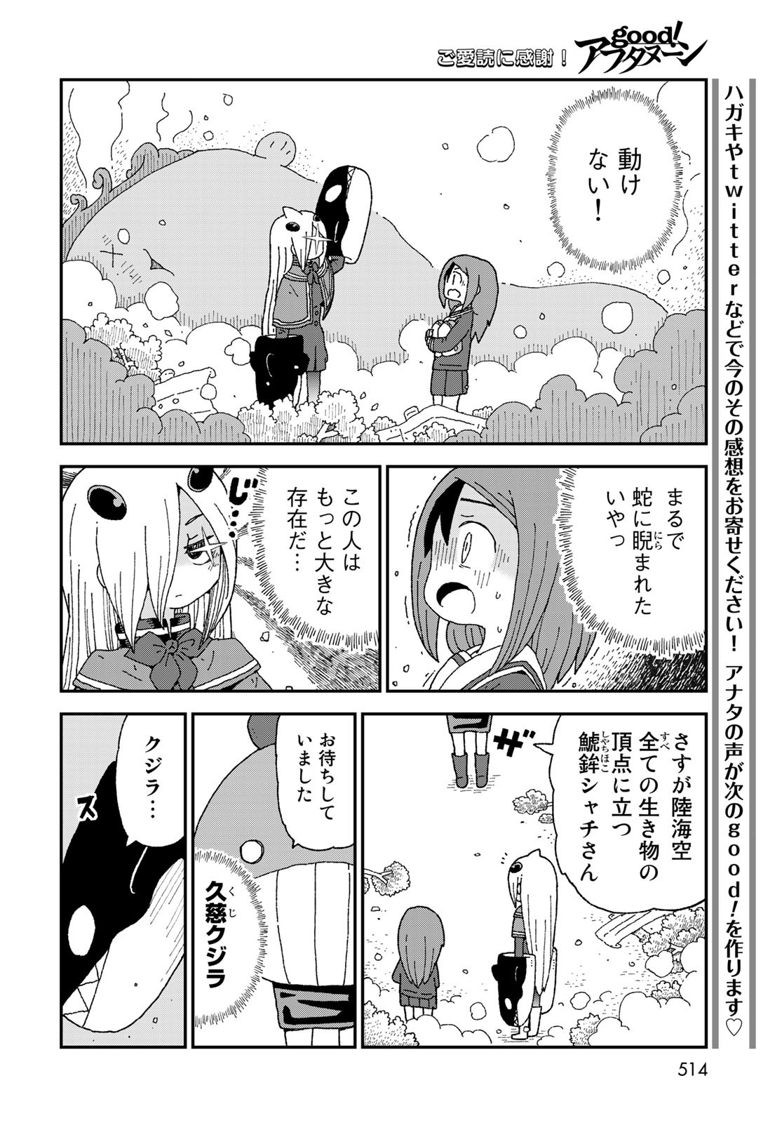 Shark Girl (YUKIMOTO Syuji) Chap 23 - Pic 24