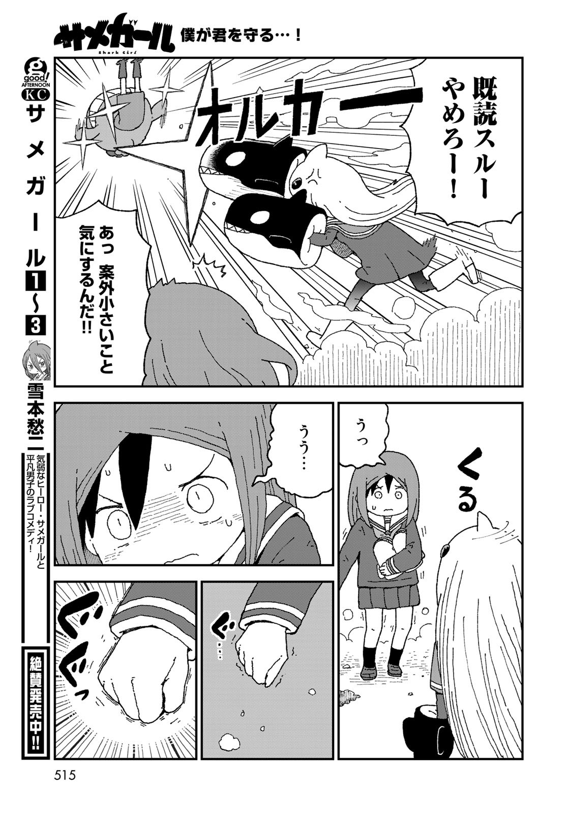 Shark Girl (YUKIMOTO Syuji) Chap 23 - Pic 25