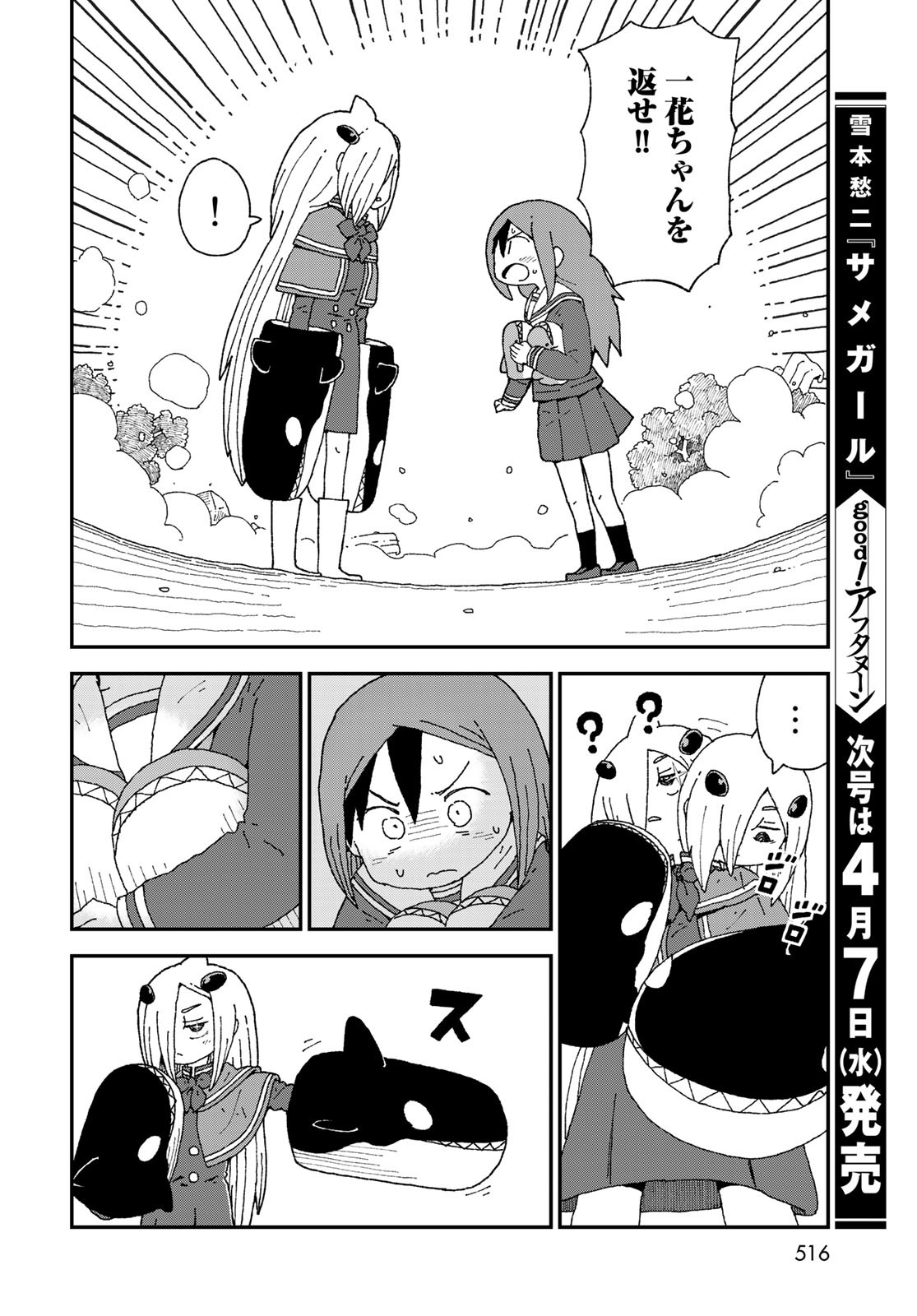 Shark Girl (YUKIMOTO Syuji) Chap 23 - Pic 26