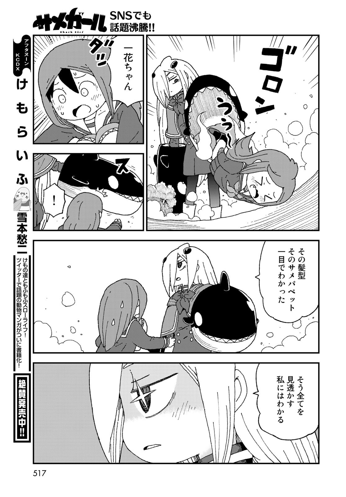 Shark Girl (YUKIMOTO Syuji) Chap 23 - Pic 27