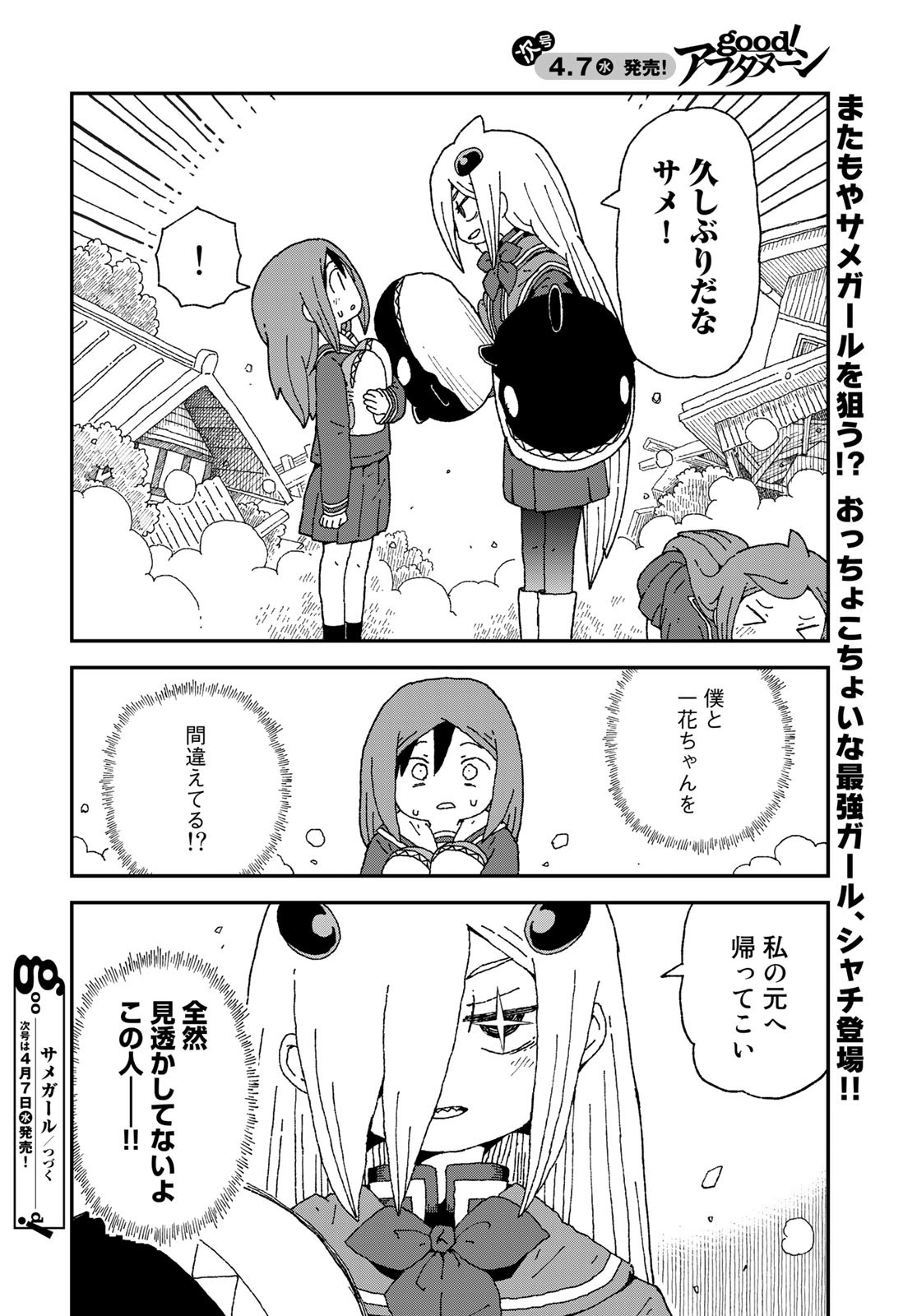 Shark Girl (YUKIMOTO Syuji) Chap 23 - Pic 28