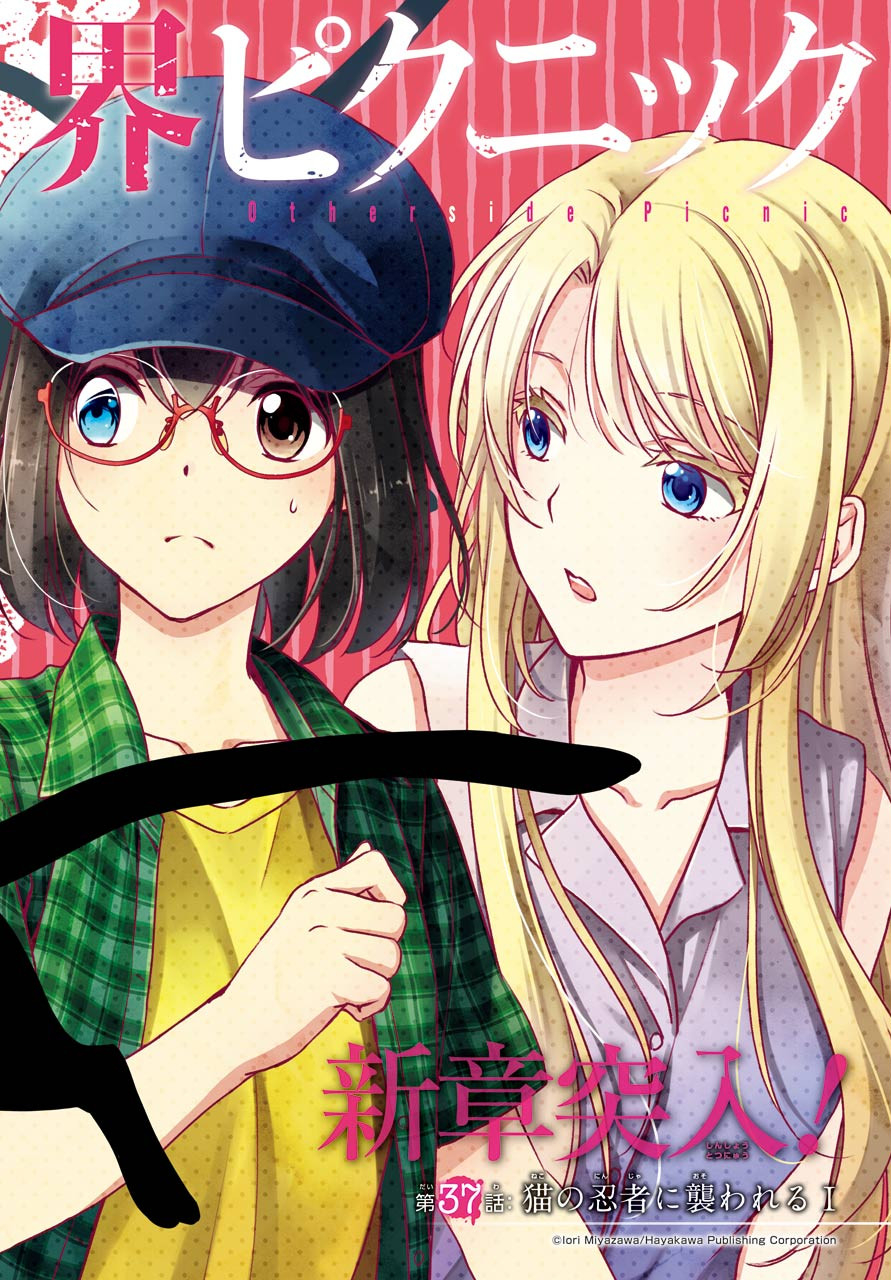 Read URASEKAI PICNIC Chapter 37 [High Quality / Full] - Page 2 - nicomanga.com