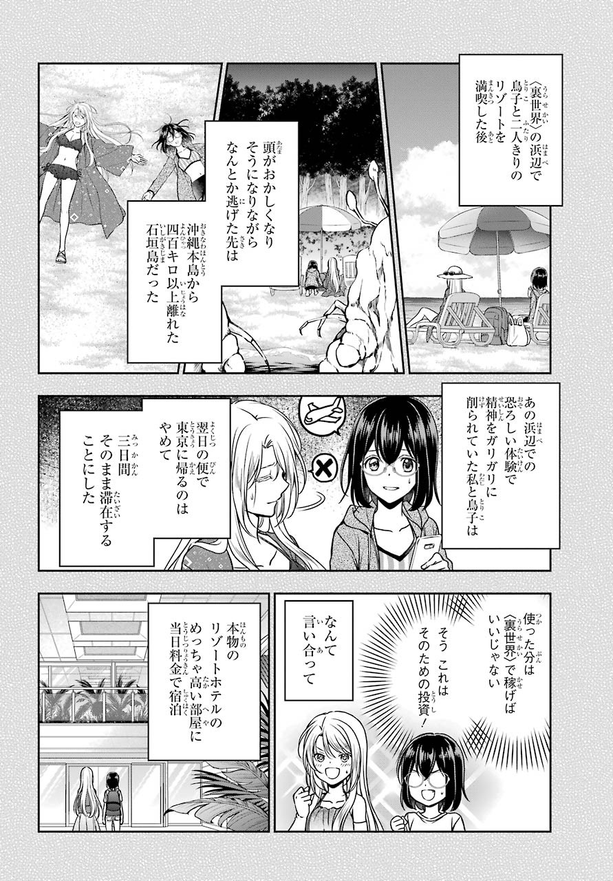 Read URASEKAI PICNIC Chapter 37 [High Quality / Full] - Page 4 - nicomanga.com