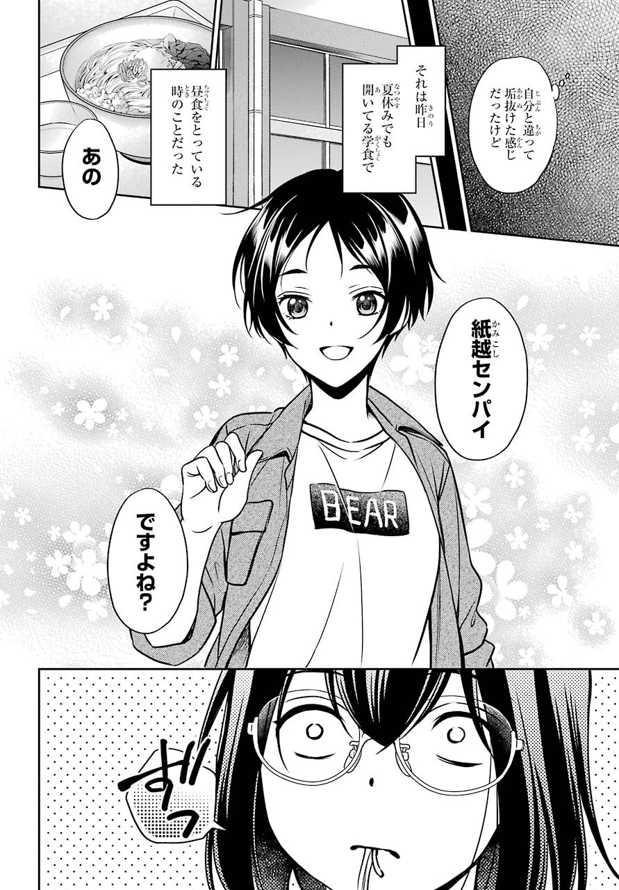 Read URASEKAI PICNIC Chapter 37 [High Quality / Full] - Page 6 - nicomanga.com