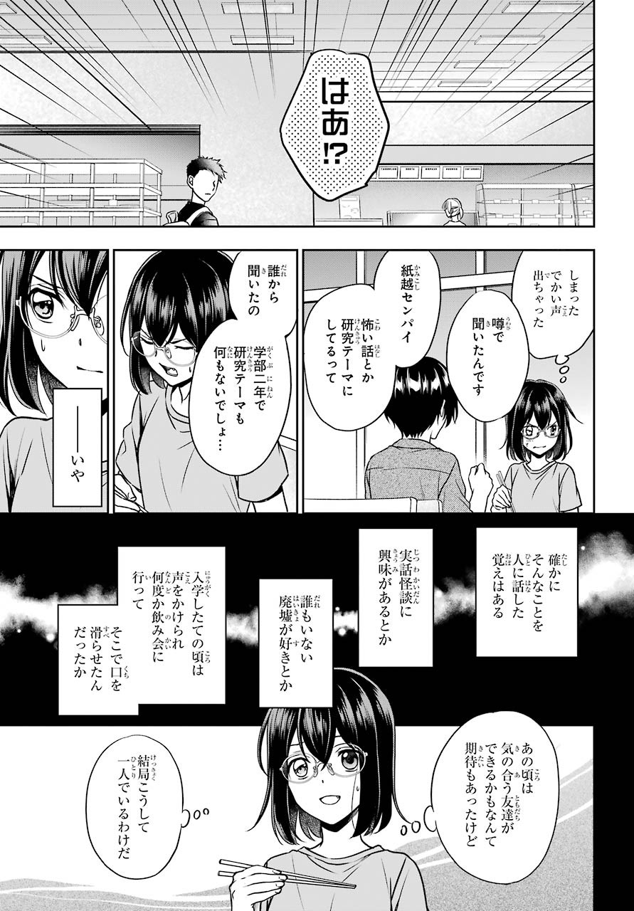 Read URASEKAI PICNIC Chapter 37 [High Quality / Full] - Page 9 - nicomanga.com