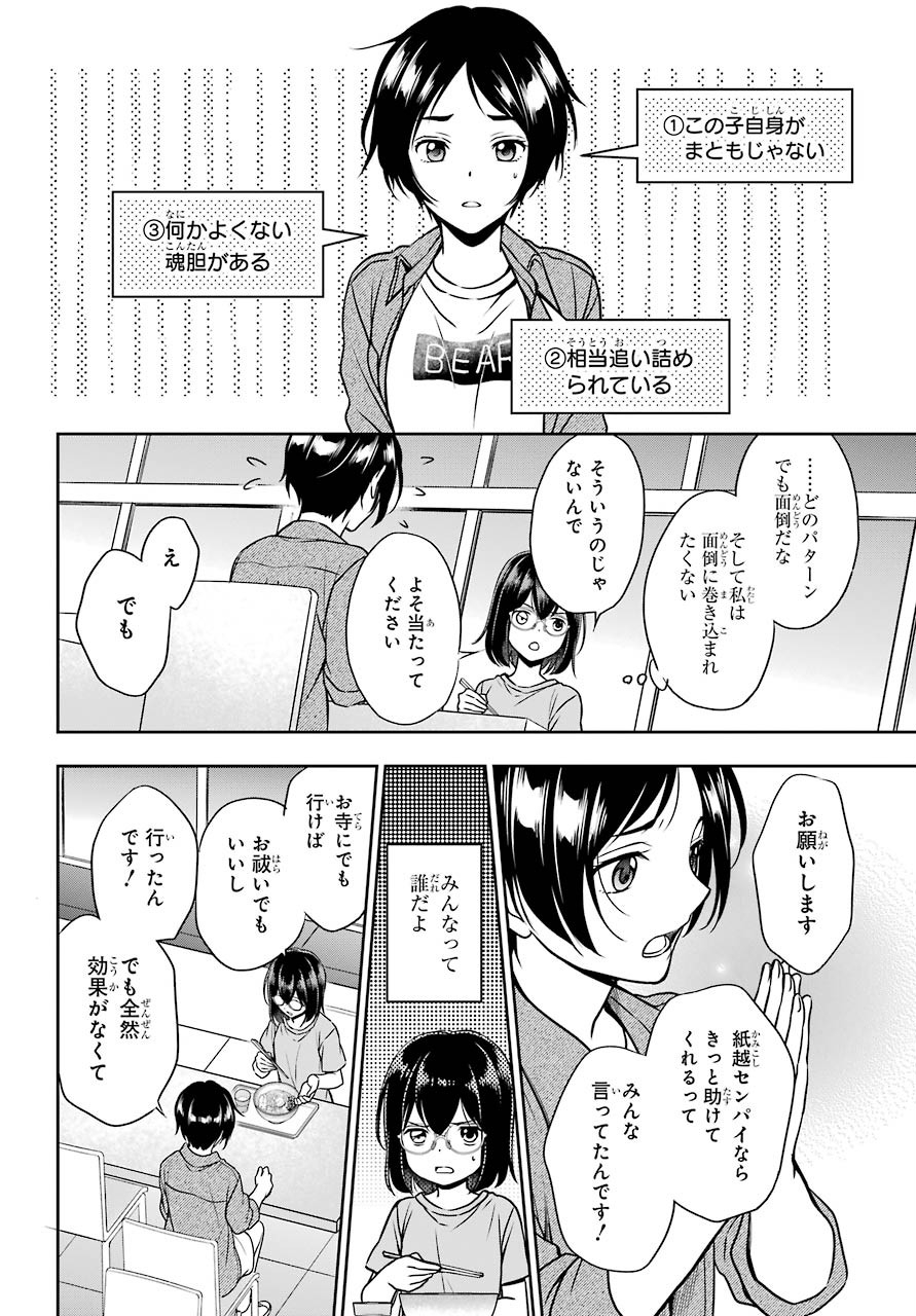 Read URASEKAI PICNIC Chapter 37 [High Quality / Full] - Page 12 - nicomanga.com