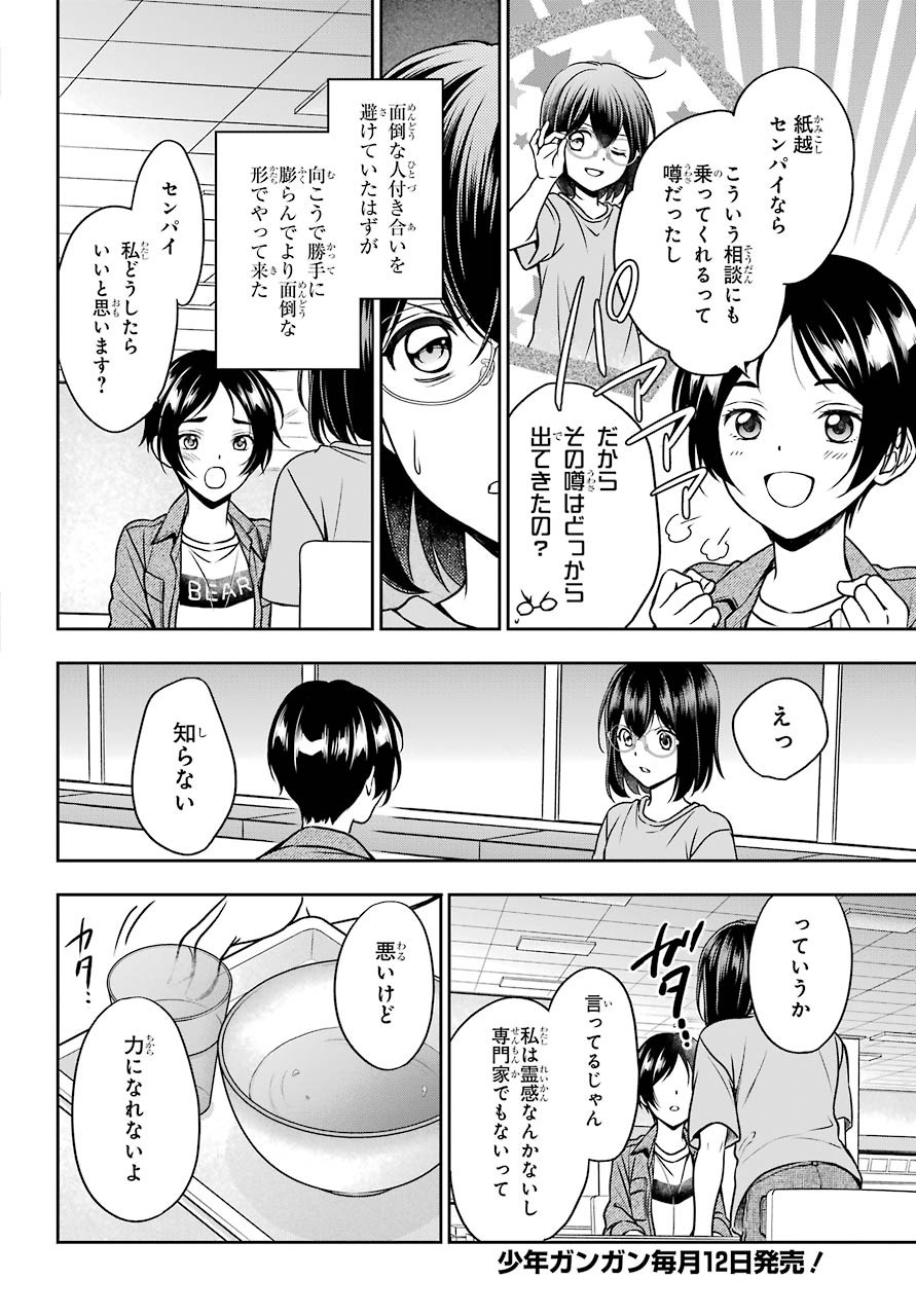 Read URASEKAI PICNIC Chapter 37 [High Quality / Full] - Page 18 - nicomanga.com