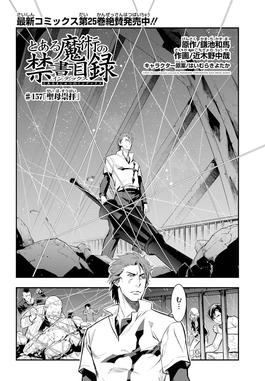 TOARU MAJUTSU NO KINSHO MOKUROKU Chapter 157 - Page 2