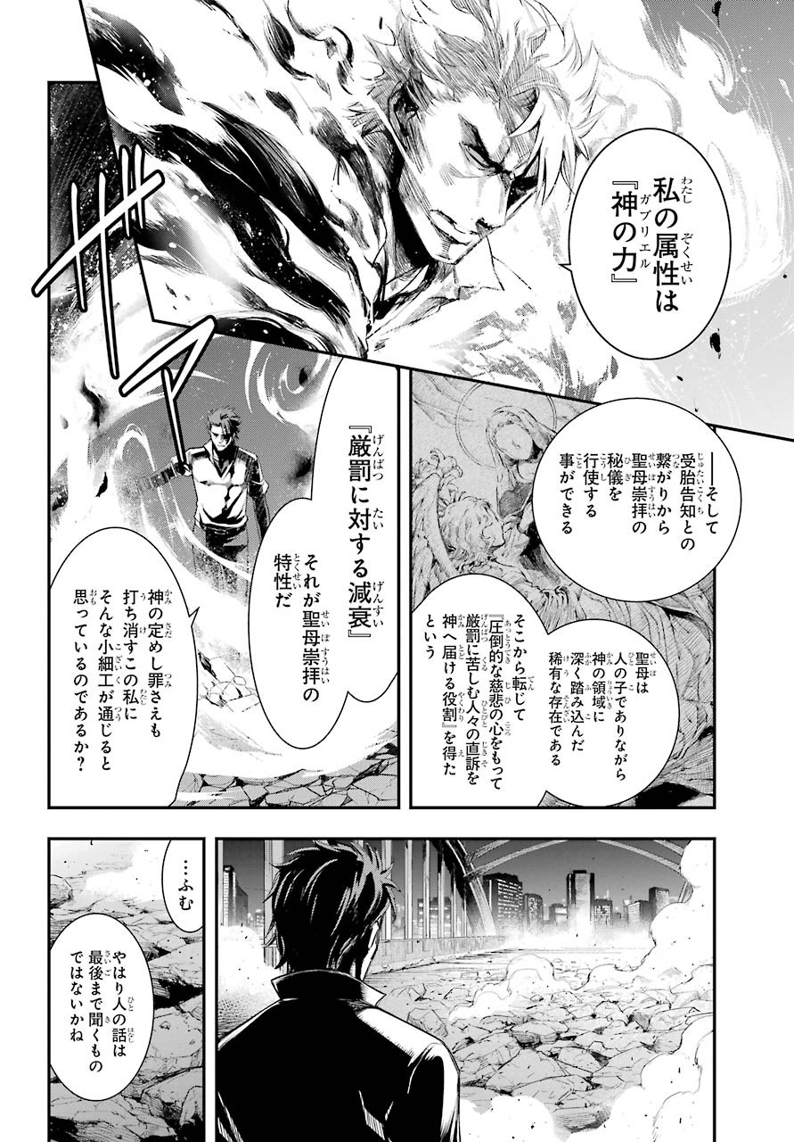 TOARU MAJUTSU NO KINSHO MOKUROKU Chapter 157 - Page 6