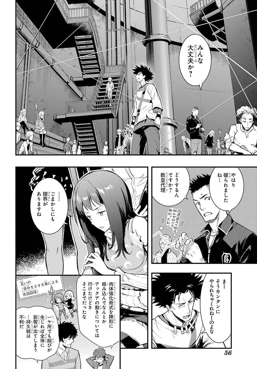 TOARU MAJUTSU NO KINSHO MOKUROKU Chapter 157 - Page 8