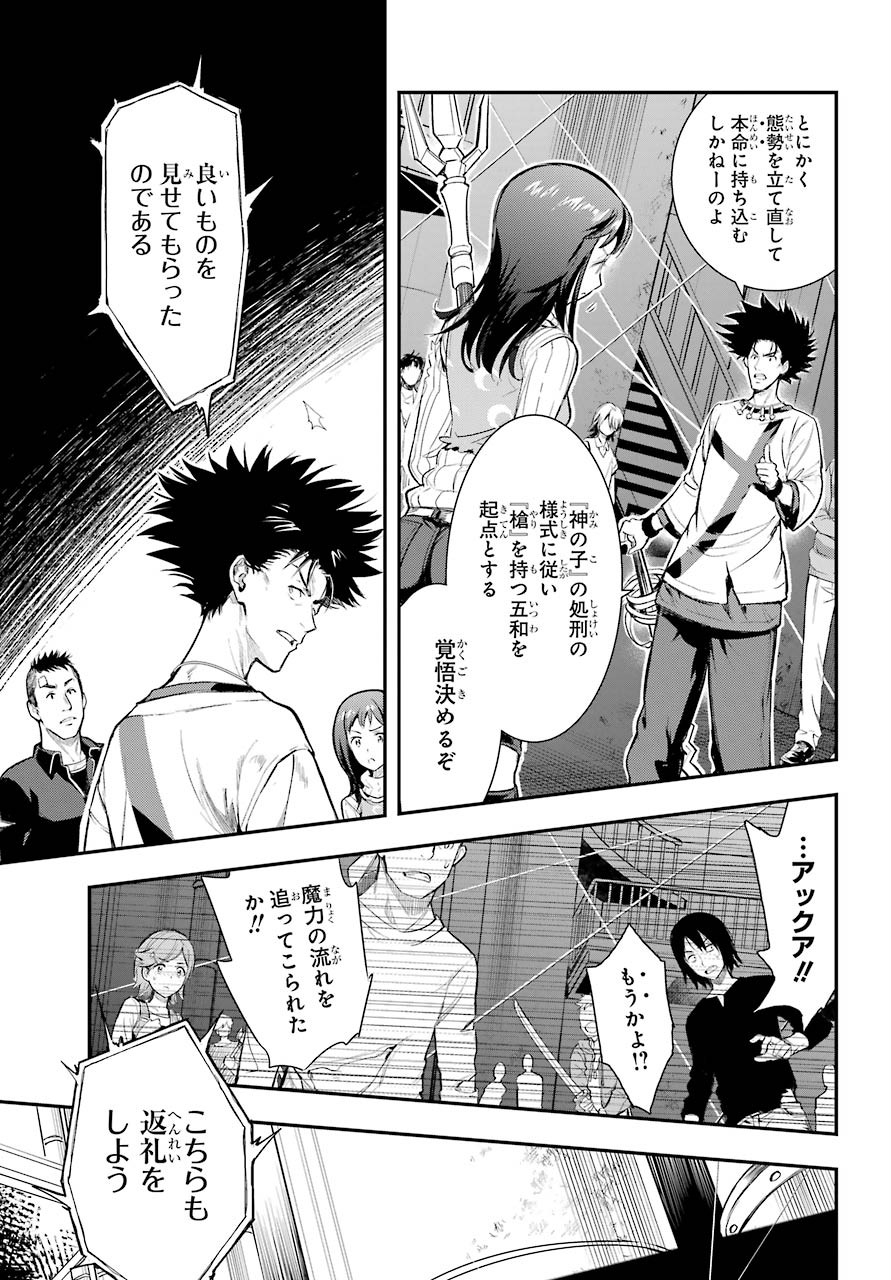 TOARU MAJUTSU NO KINSHO MOKUROKU Chapter 157 - Page 9