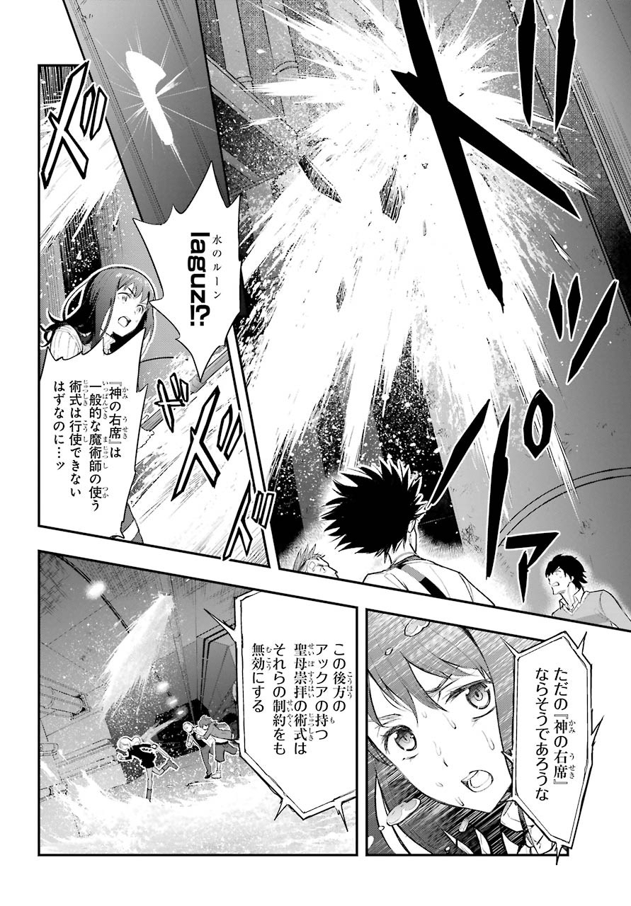 TOARU MAJUTSU NO KINSHO MOKUROKU Chapter 157 - Page 10
