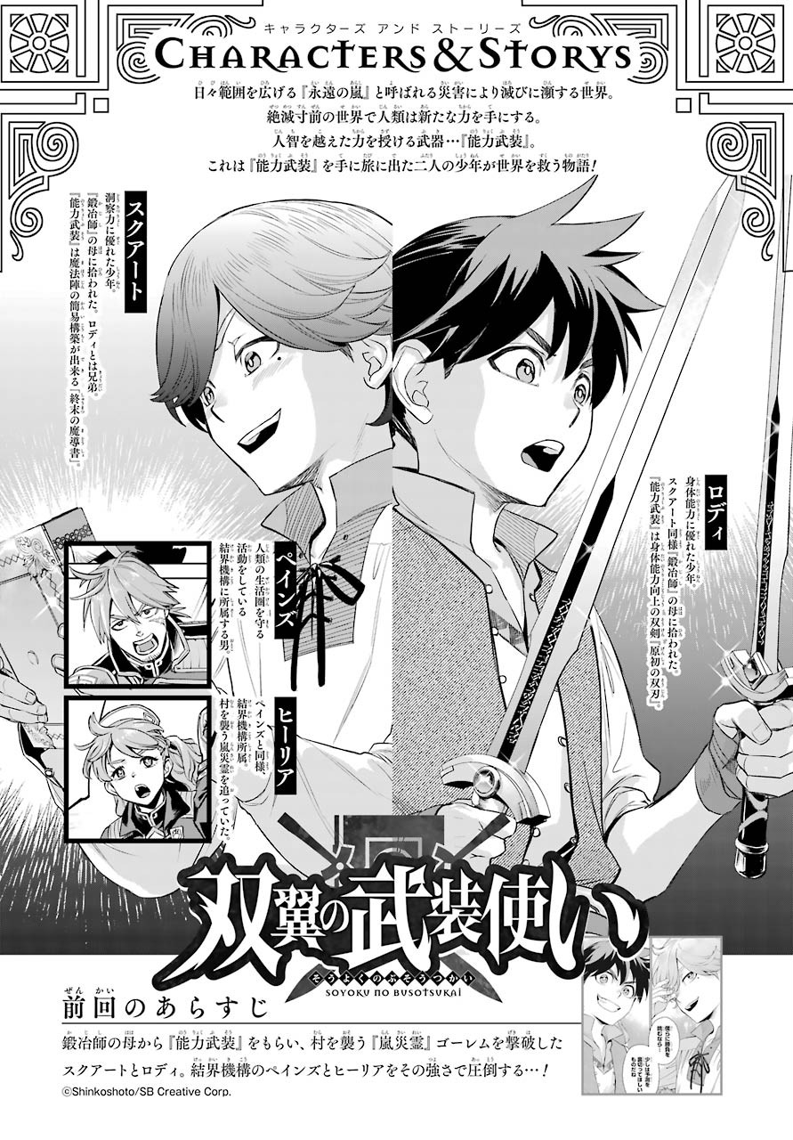 Read SOYOKU NO BUSOTSUKI Chapter 2 [High Quality / Full] - Page 1 - nicomanga.com