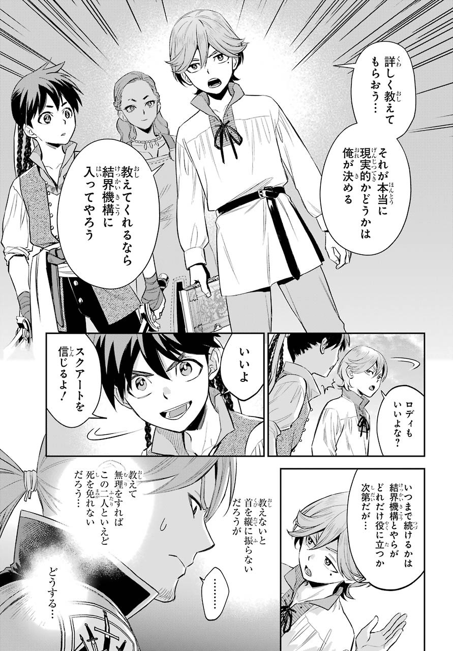 Read SOYOKU NO BUSOTSUKI Chapter 2 [High Quality / Full] - Page 18 - nicomanga.com