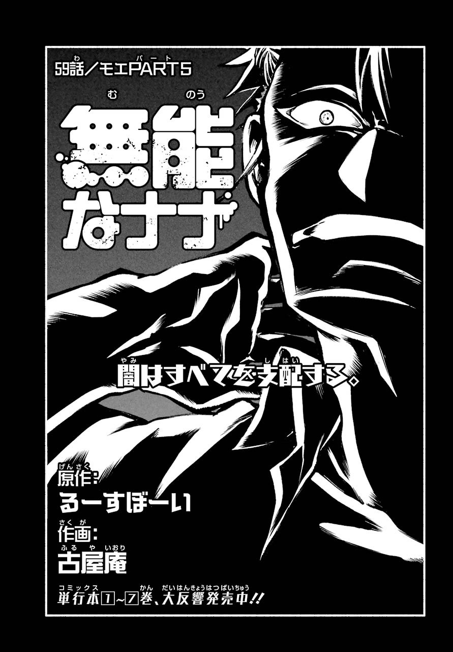 Munou na Nana - Raw Chapter 59 page 1 - nihonkuni.com