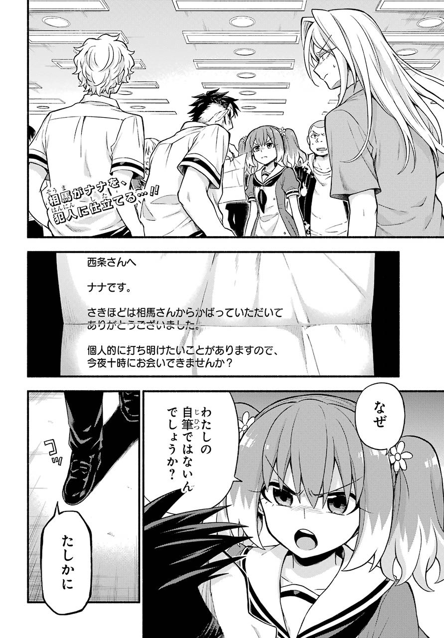 Munou na Nana - Raw Chapter 59 page 2 - nihonkuni.com