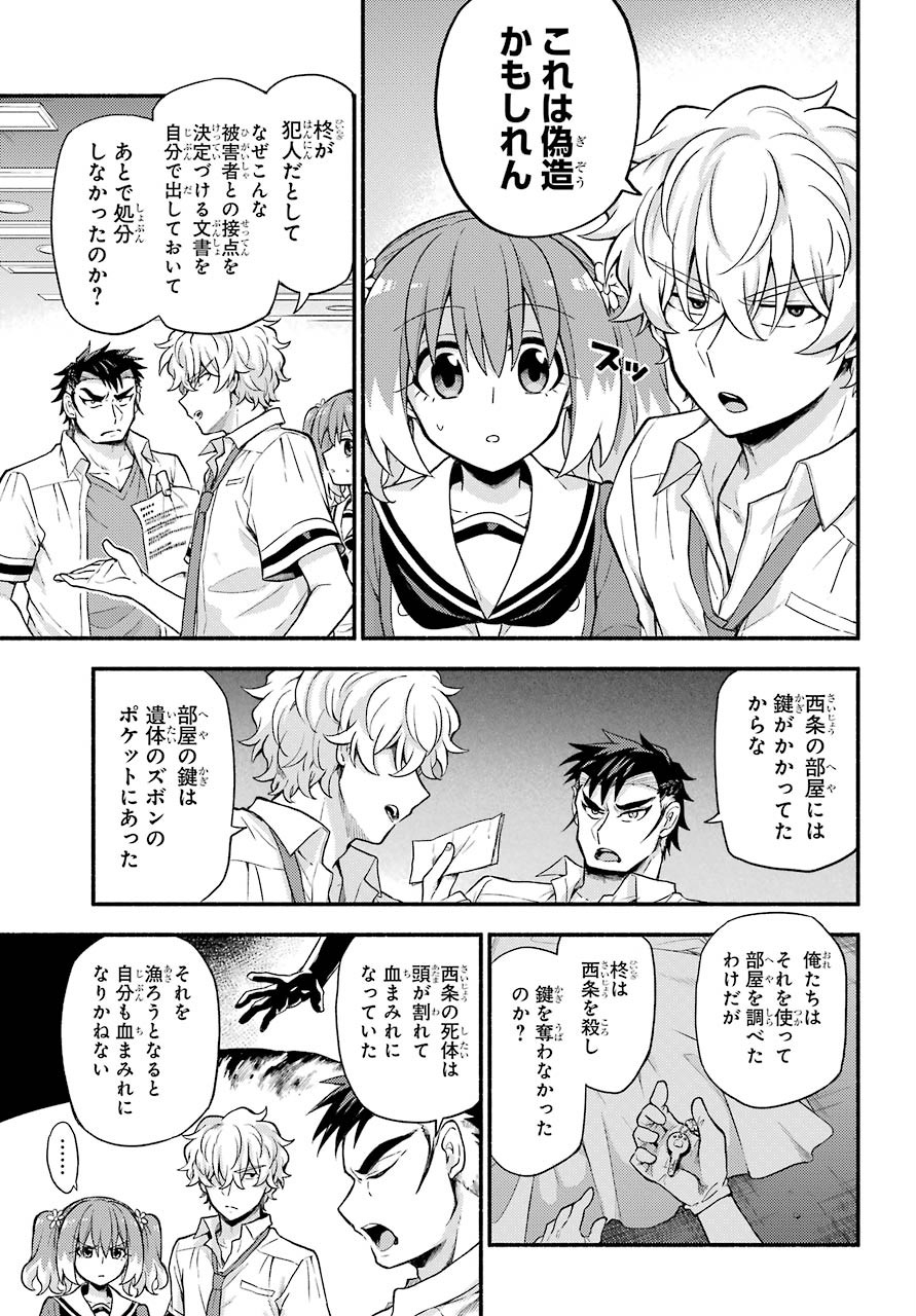 Munou na Nana - Raw Chapter 59 page 3 - nihonkuni.com