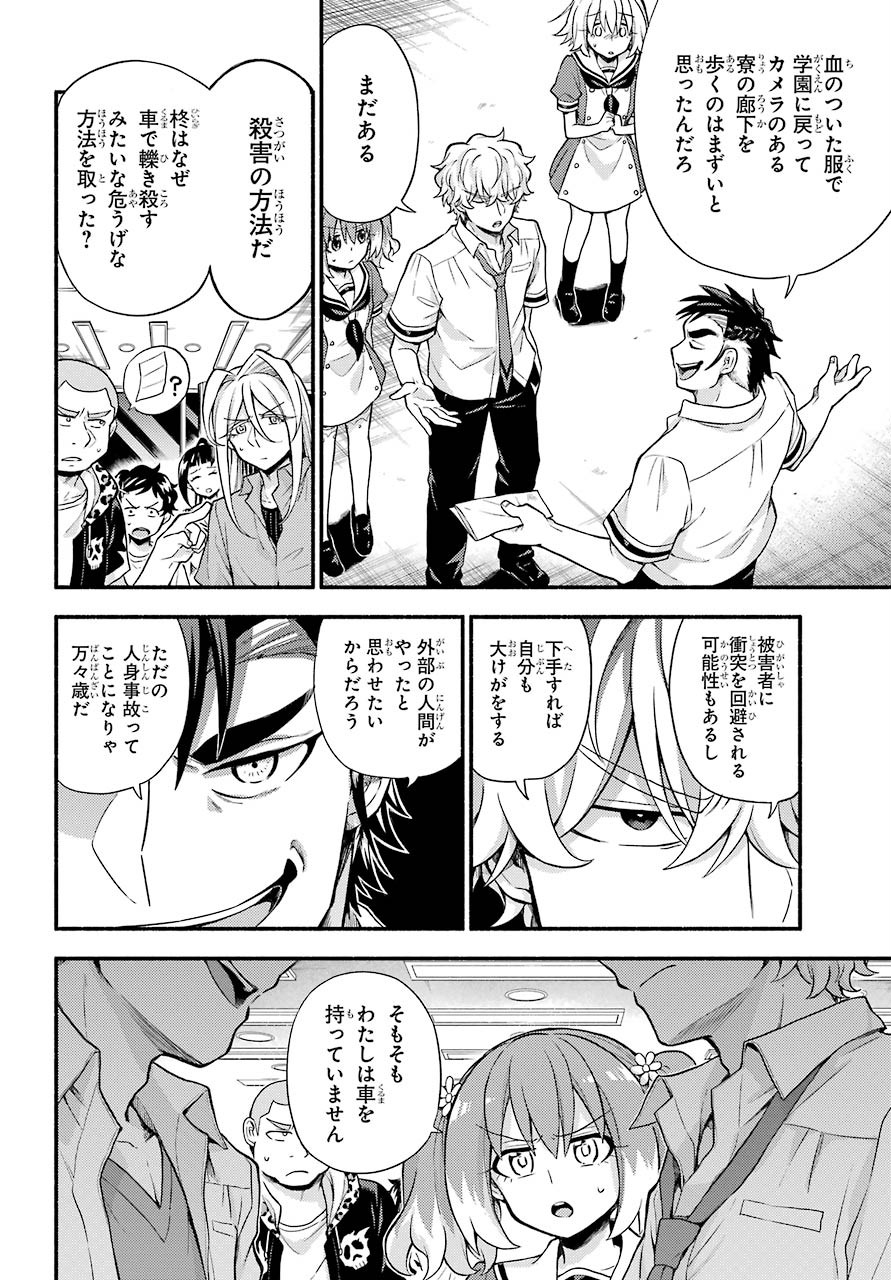Munou na Nana - Raw Chapter 59 page 4 - nihonkuni.com