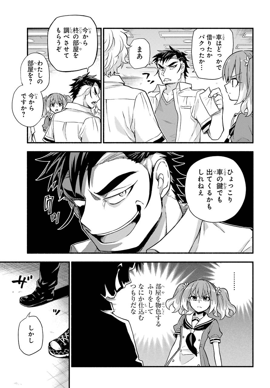 Munou na Nana - Raw Chapter 59 page 5 - nihonkuni.com