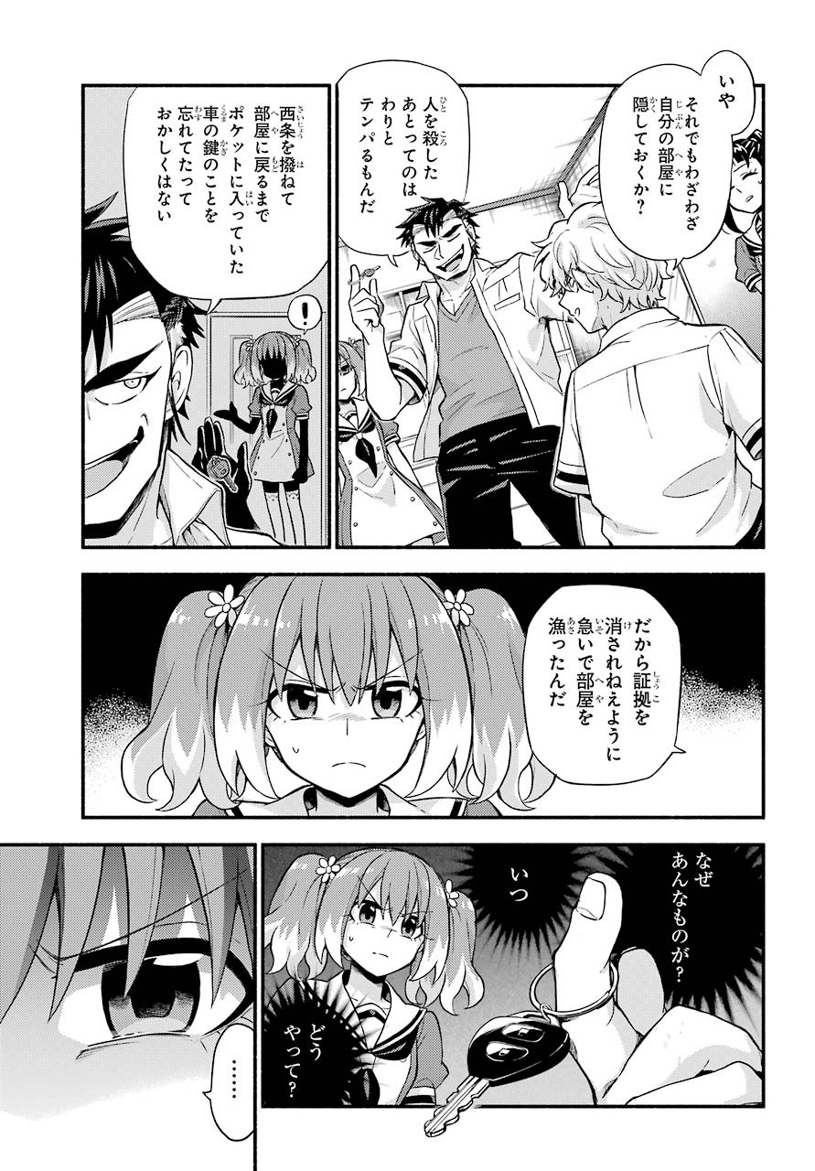 Munou na Nana - Raw Chapter 59 page 11 - nihonkuni.com